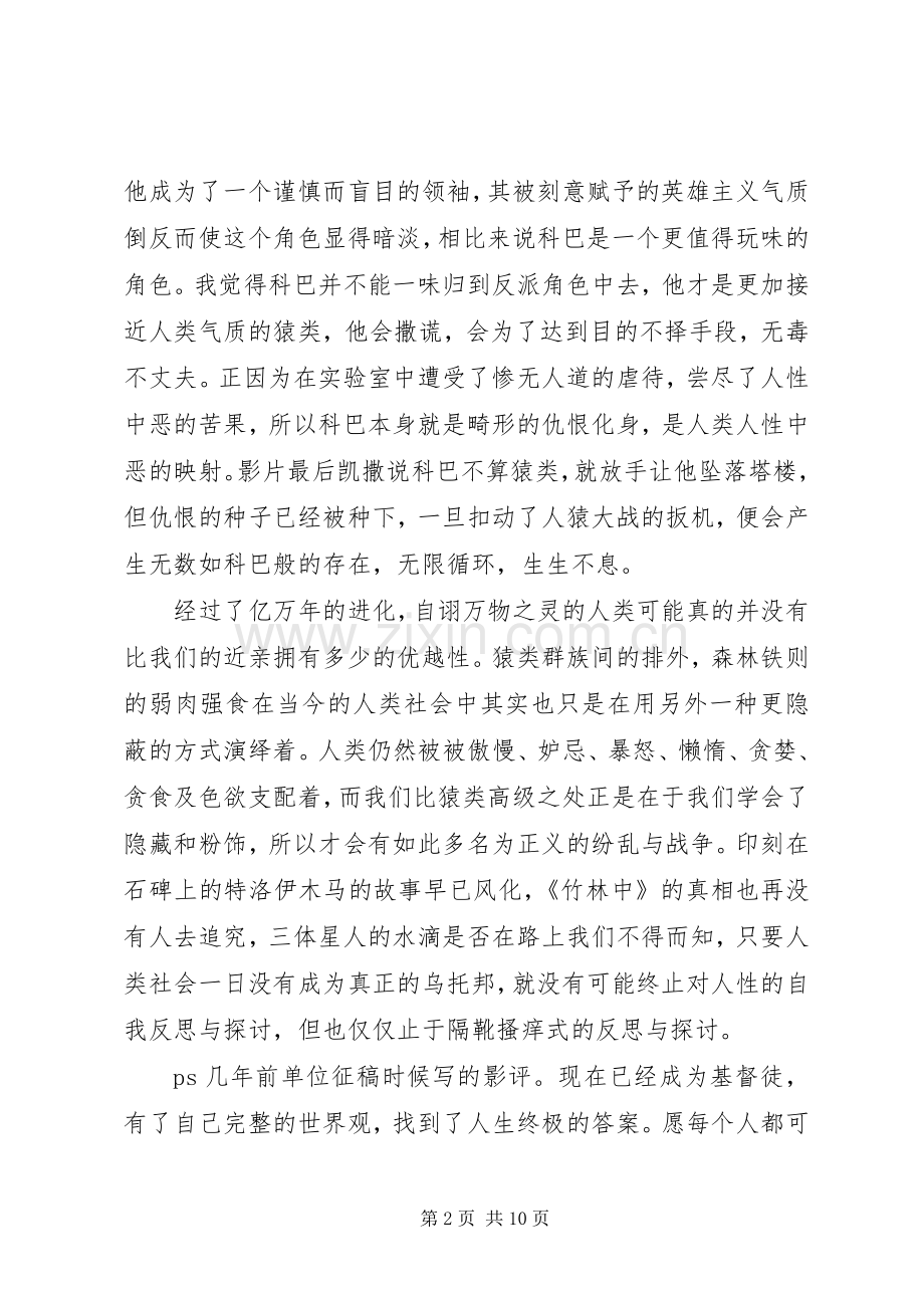 猩球崛起2：黎明之战观后感.docx_第2页