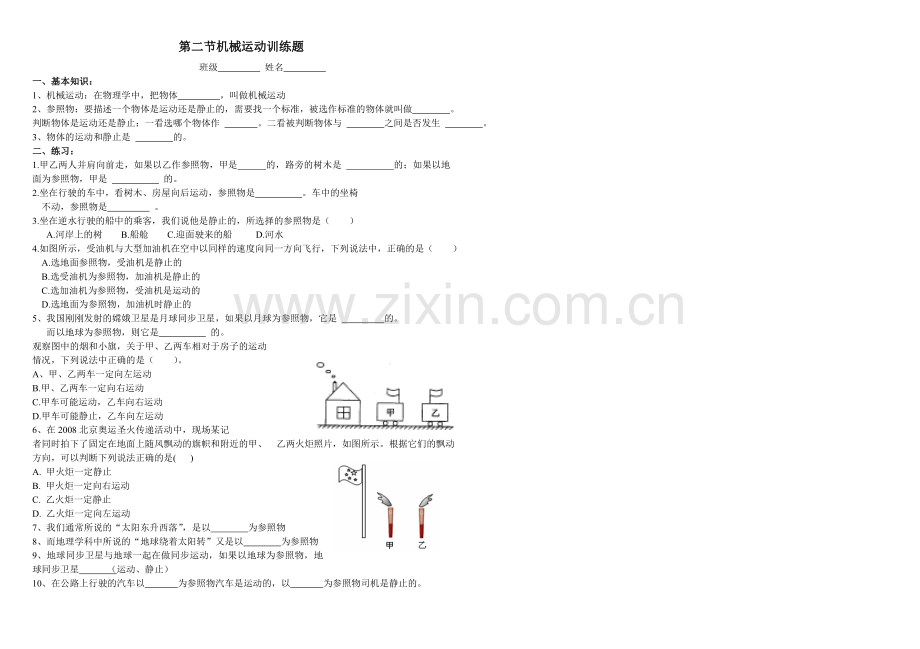 第二节机械运动训练题[1].doc_第1页