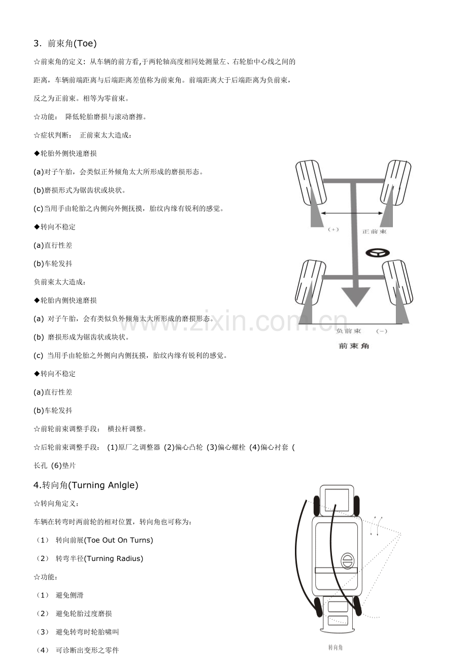 主销后倾角定义(Caster).doc_第2页