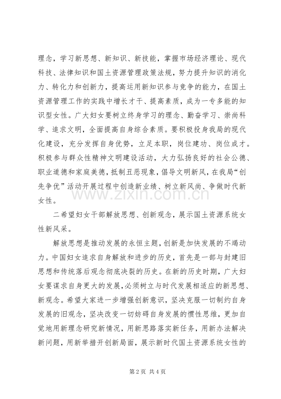 国土局长在三八妇女节讲话.docx_第2页