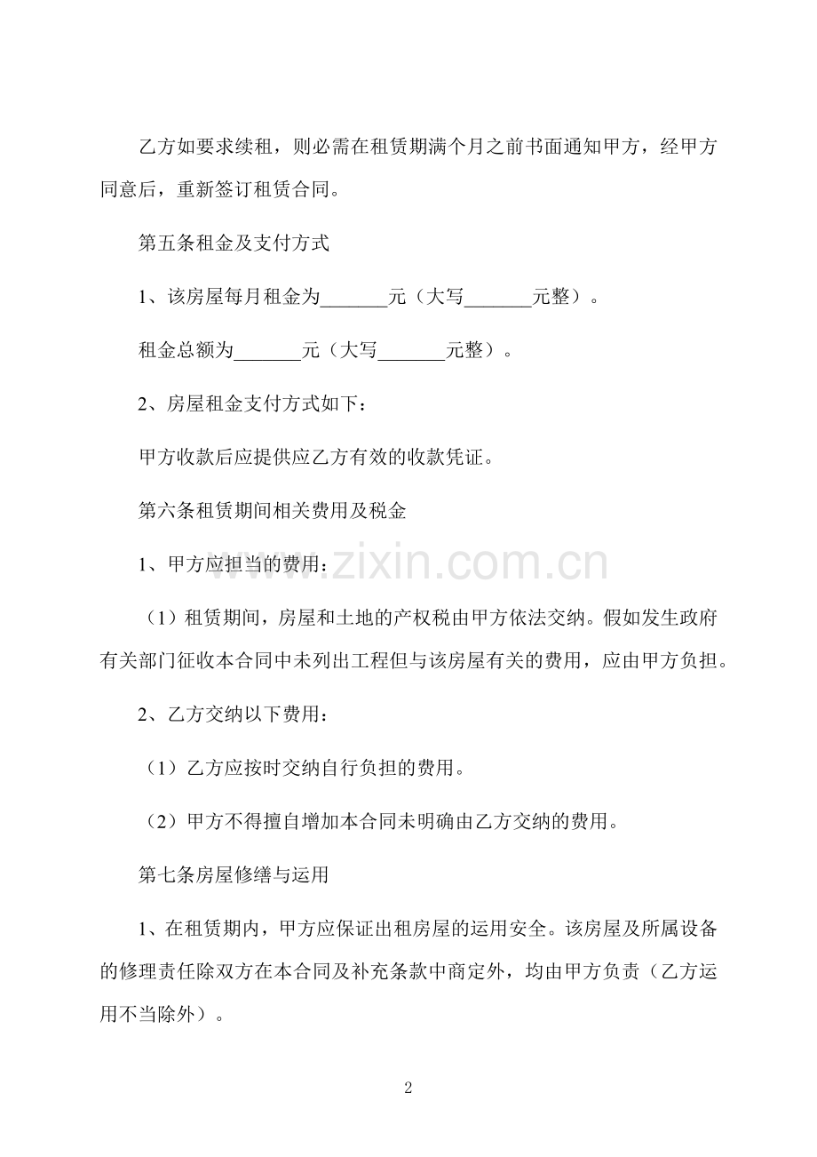 日常居住房屋租赁合同.docx_第2页