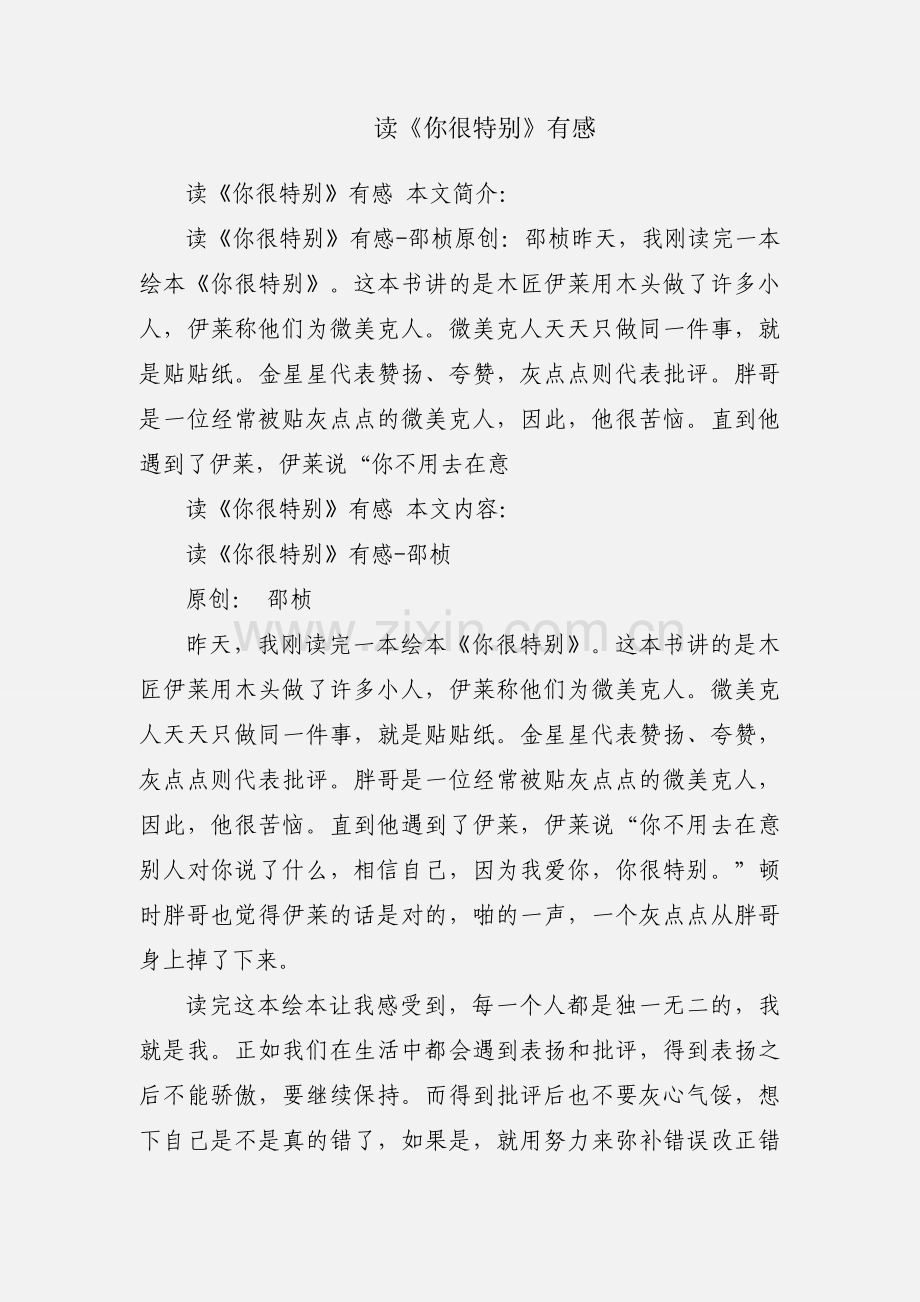 读《你很特别》有感.docx_第1页