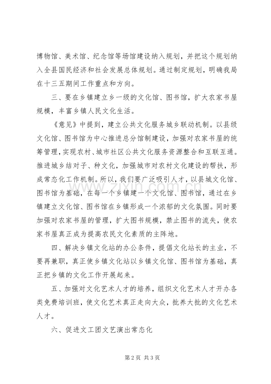 学习《关于加快构建现代公共文化服务体系的意见》心得体会.docx_第2页
