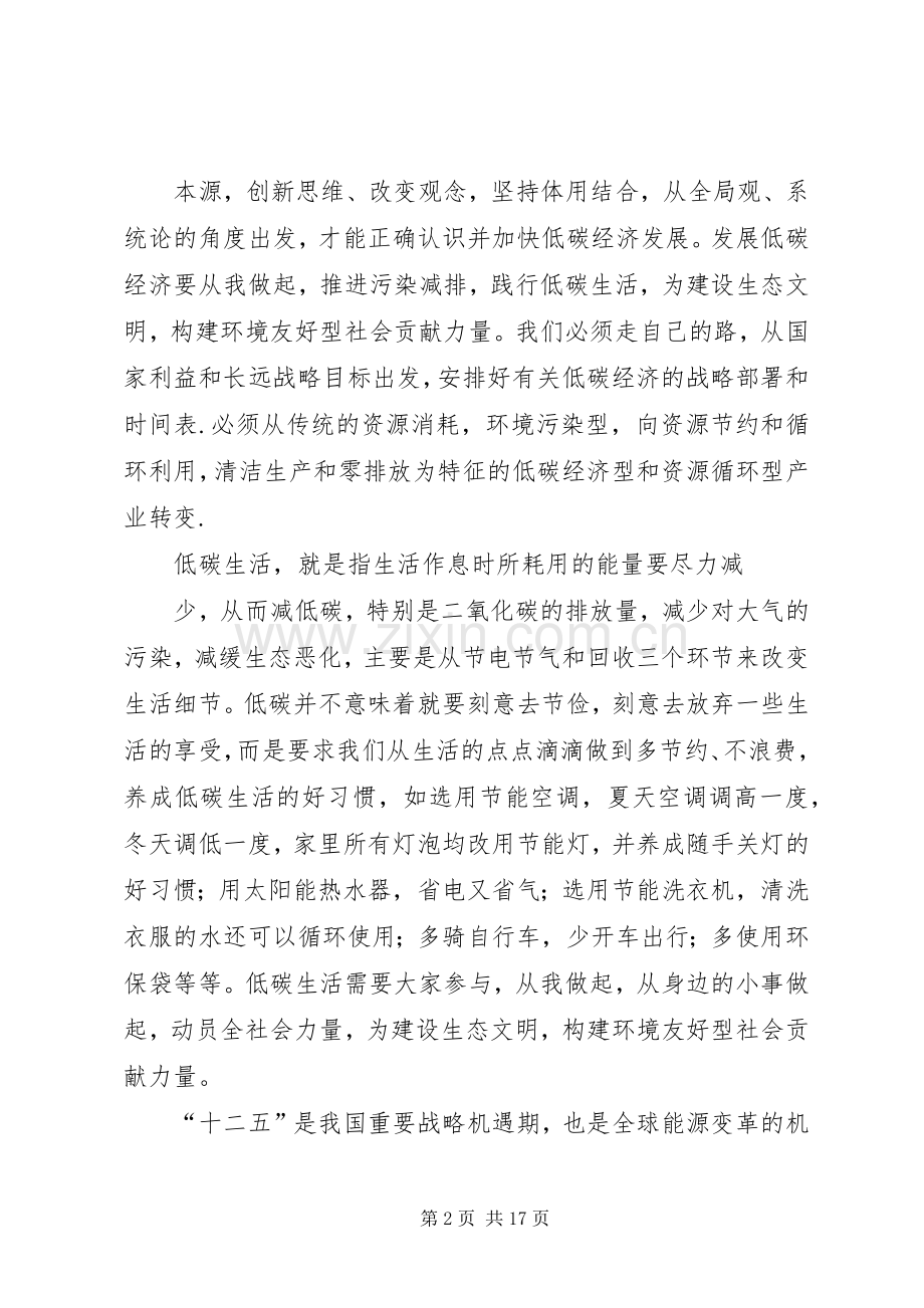 学习循环经济心得(1).docx_第2页