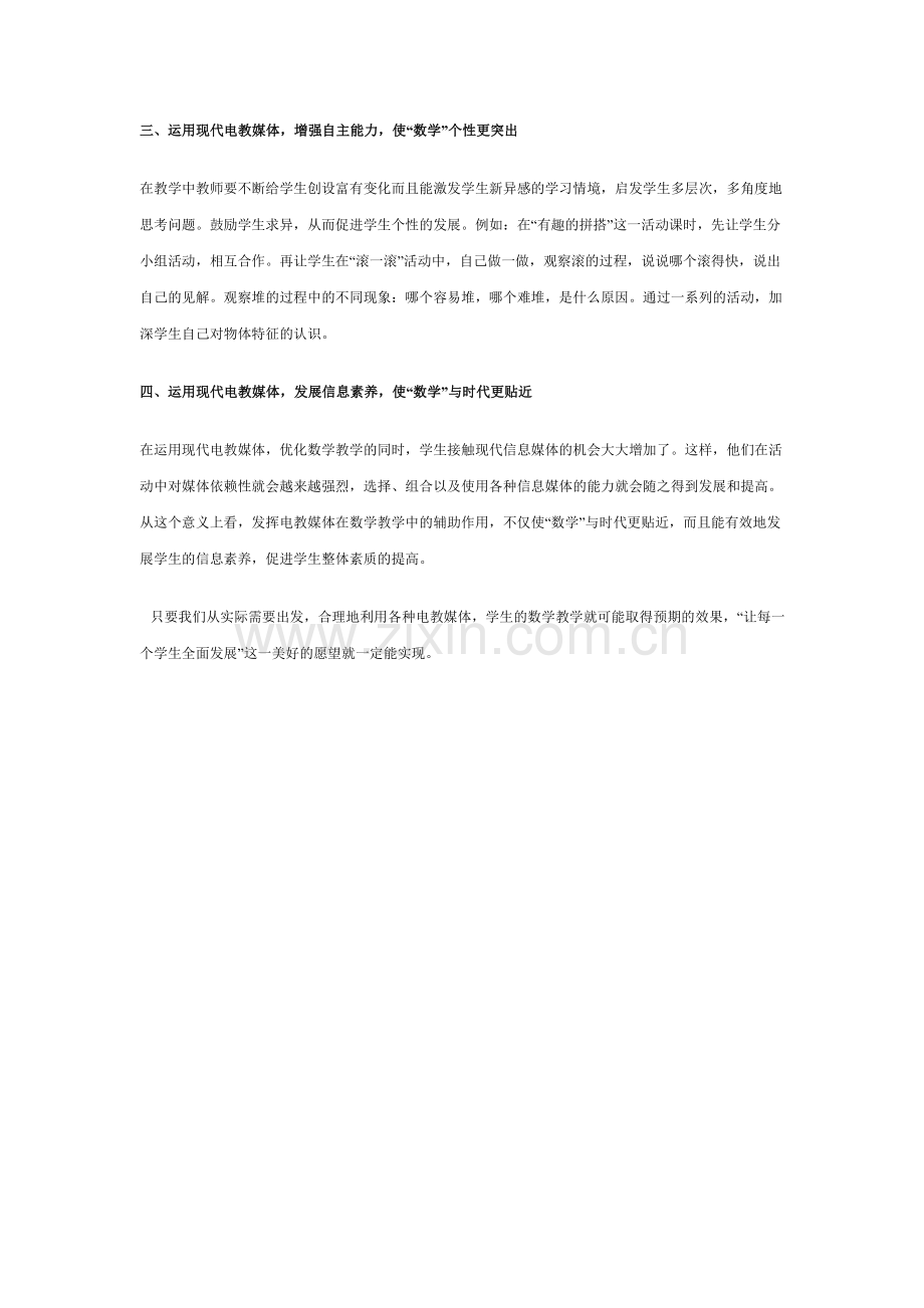 谈信息技术对数学教学的辅助作用.doc_第2页