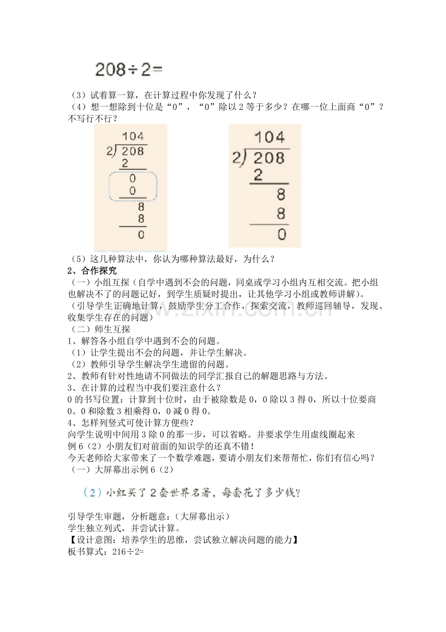人教小学数学三年级新人教版三年级下学期-《笔算除法(例5、6)》教学设计.docx_第2页