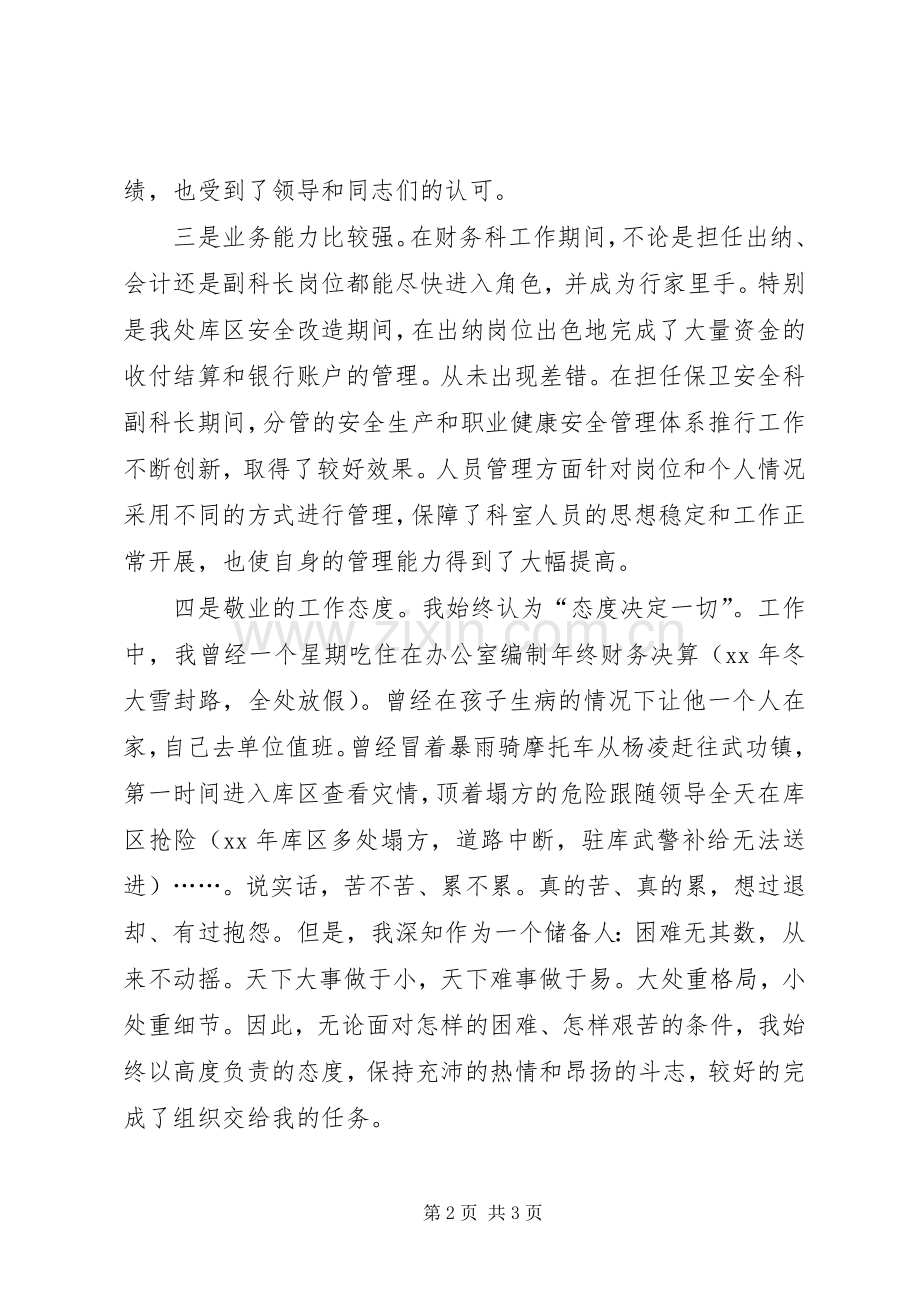 保卫安全科科长竞聘演讲稿.docx_第2页