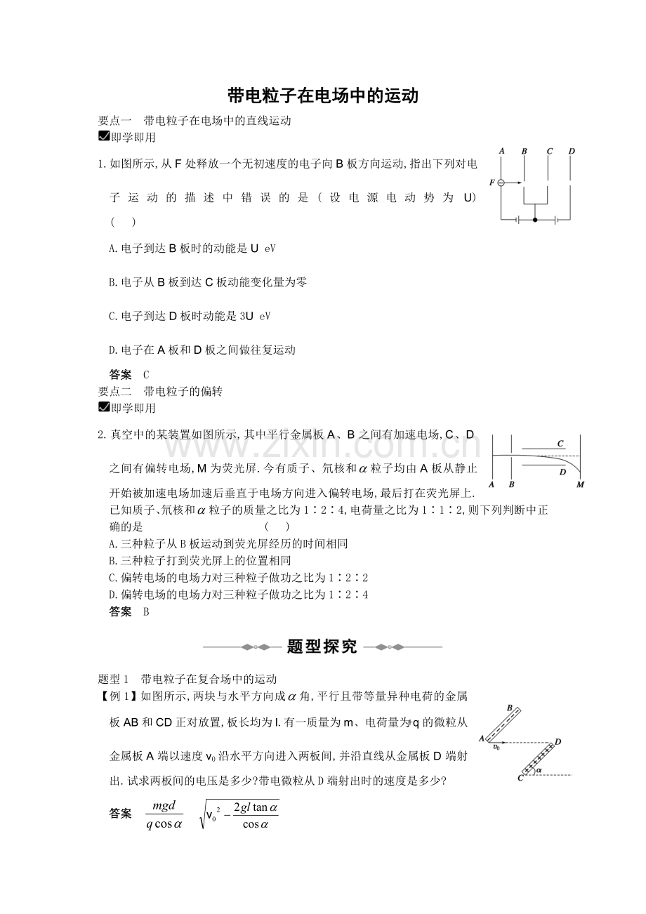 静电场-带电粒子在电场中的运动.doc_第1页