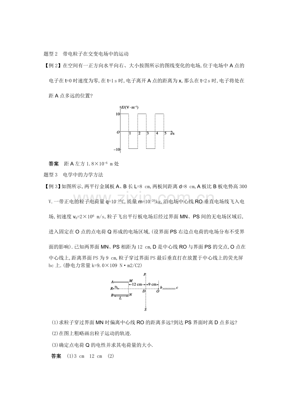 静电场-带电粒子在电场中的运动.doc_第2页