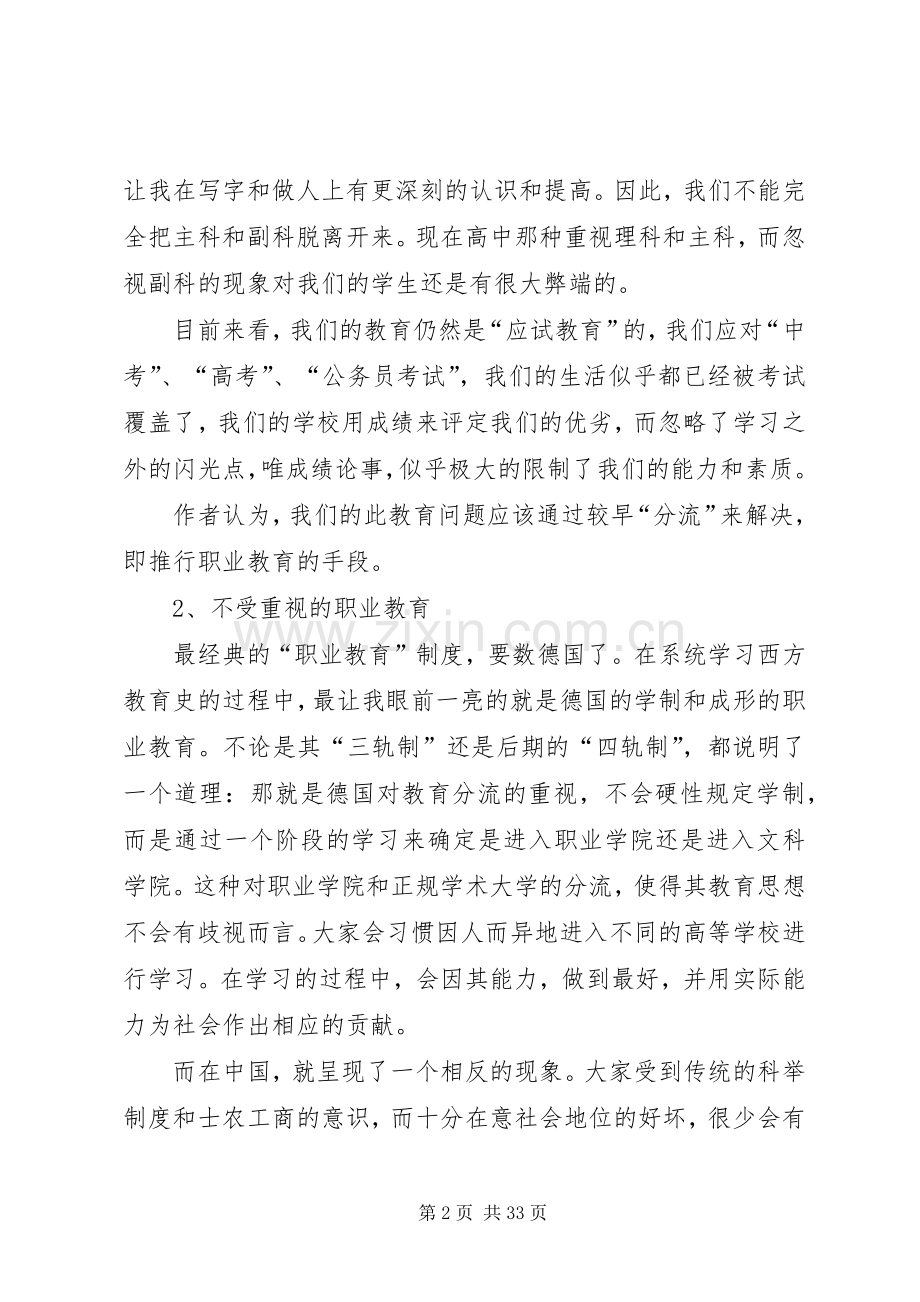 教育病理读后感.docx_第2页