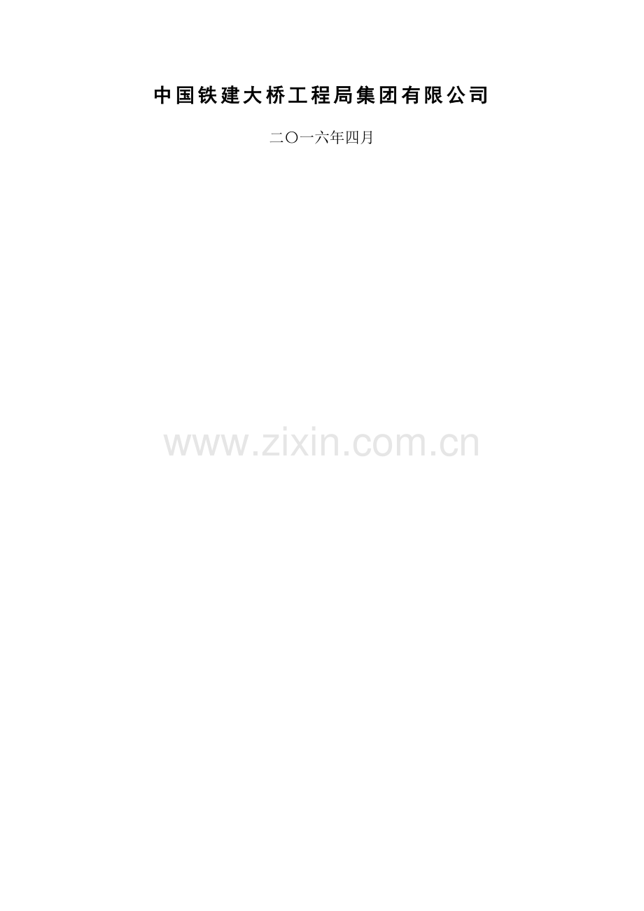 2016.4月进度5月计划月报.docx_第2页