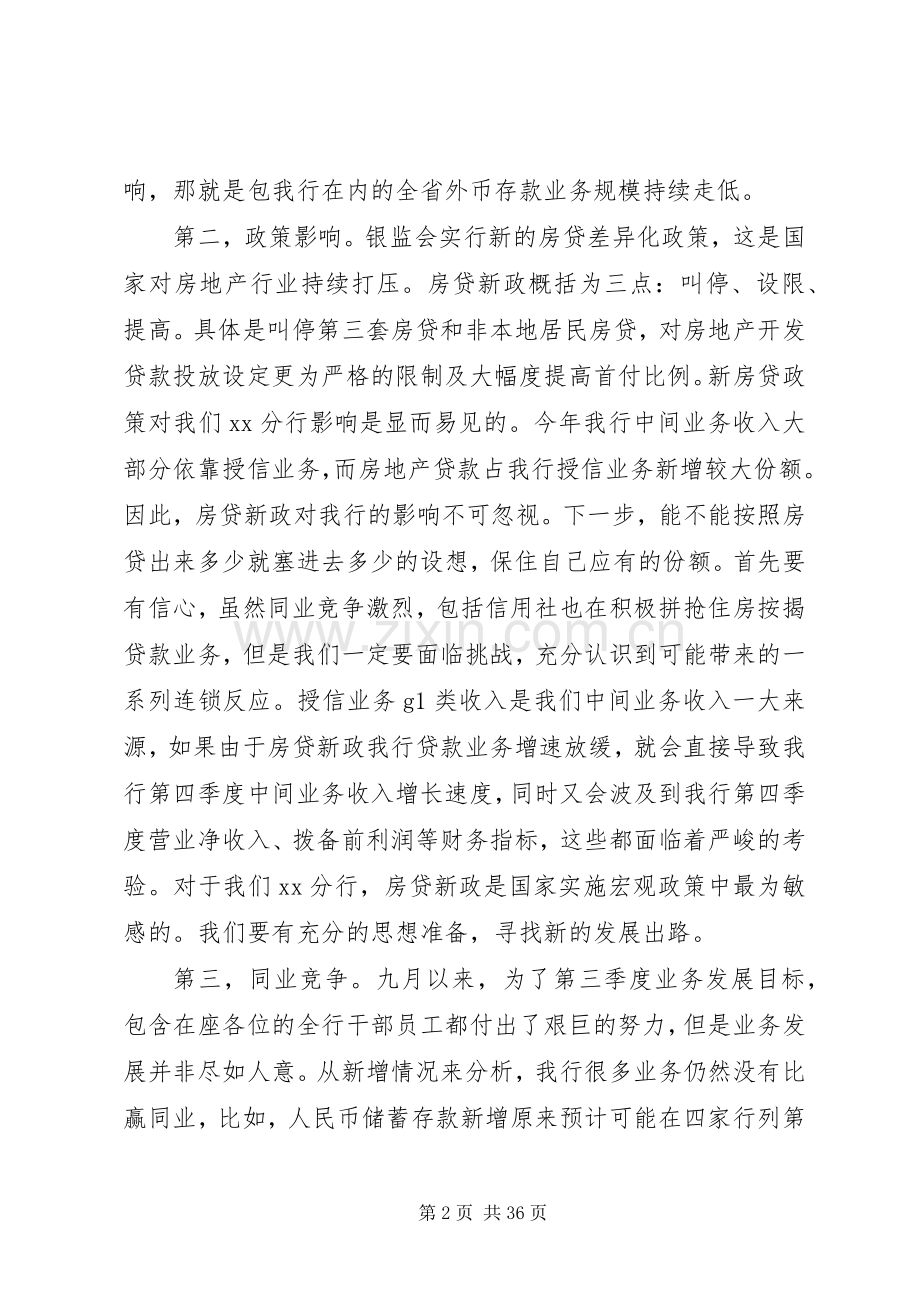 银行经营分析会上的讲话.docx_第2页