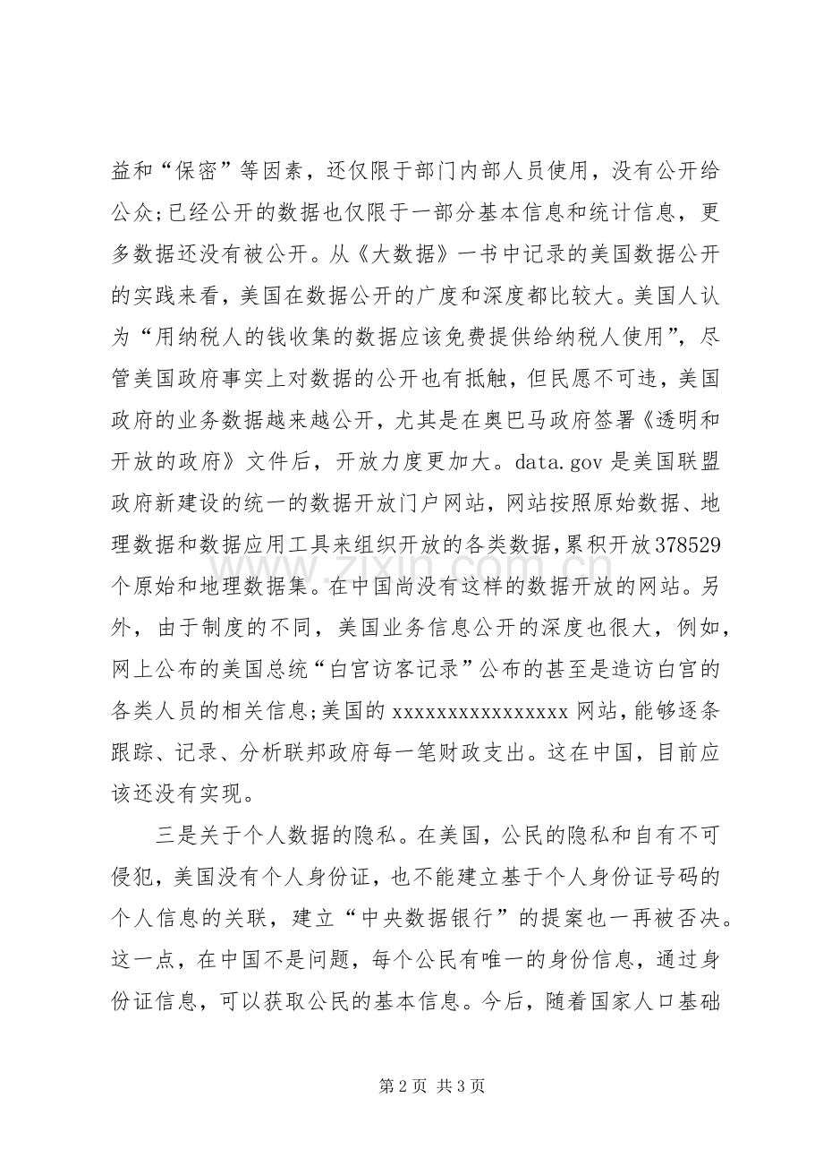 读《与大数据同行》心得体会.docx_第2页