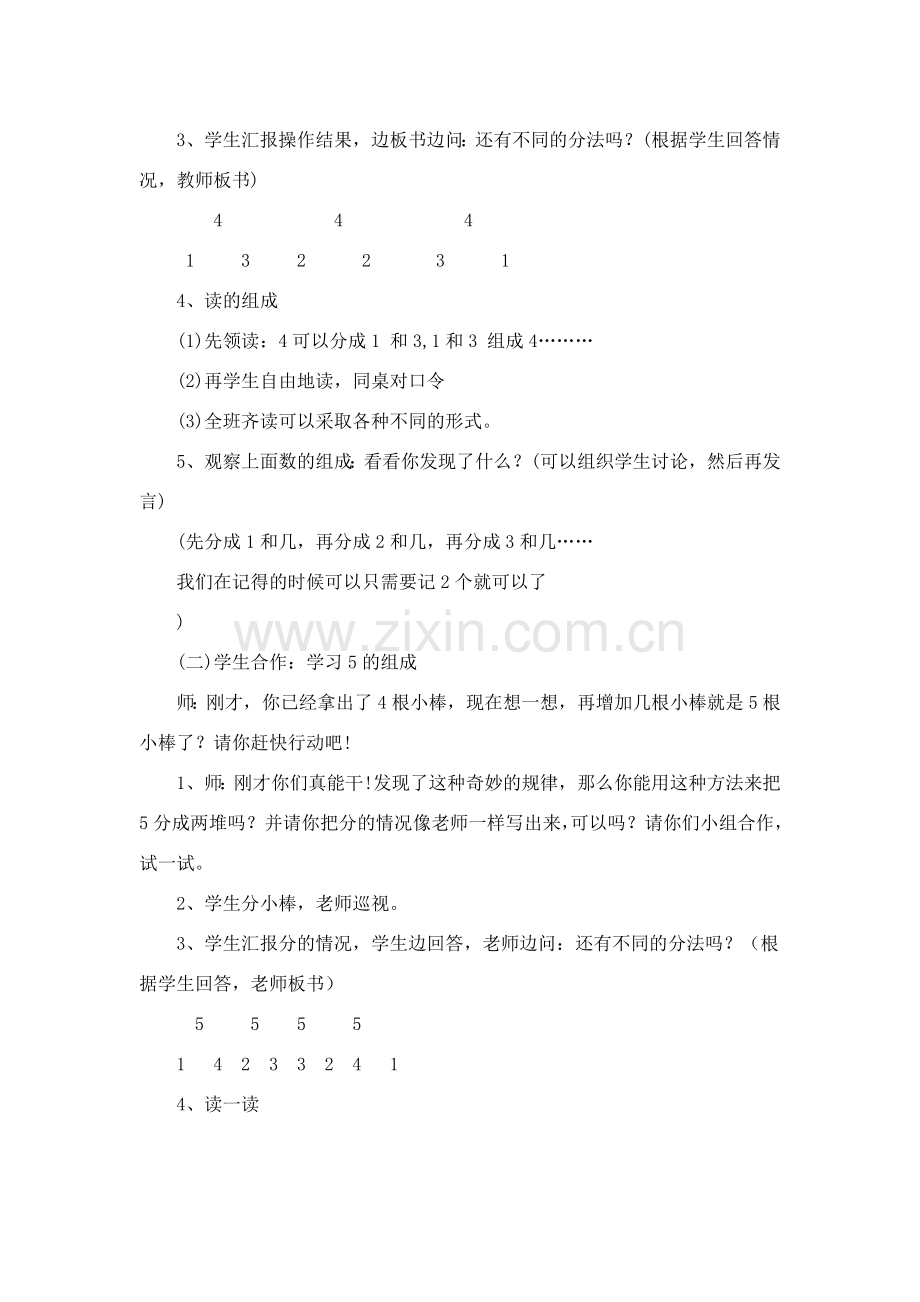 课题：分与合.doc_第2页