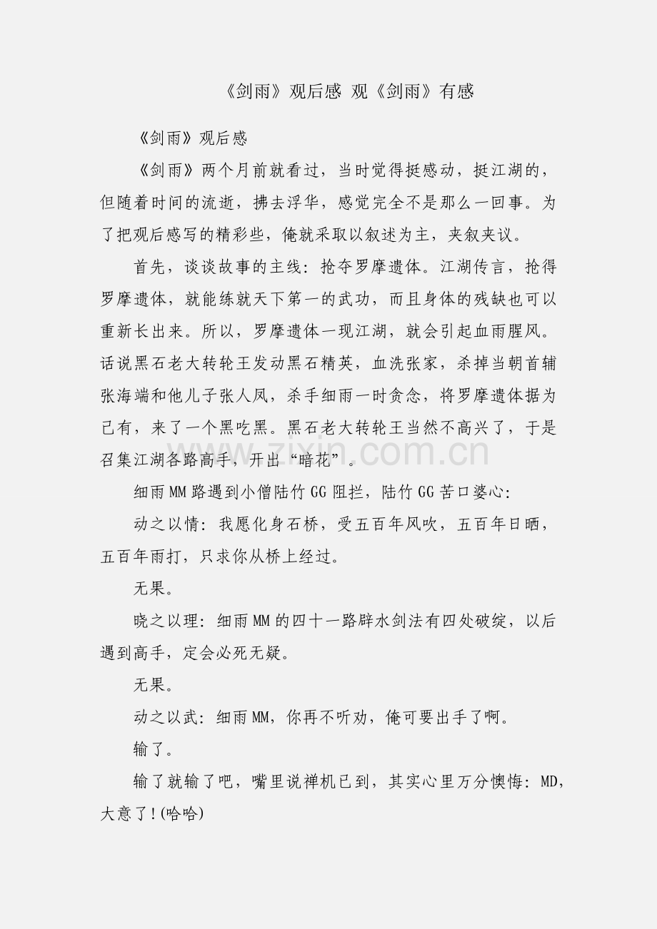 《剑雨》观后感 观《剑雨》有感.docx_第1页