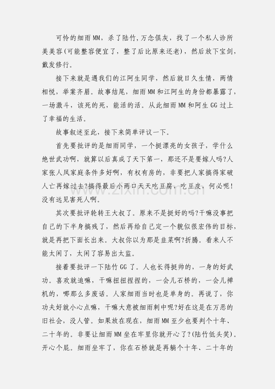 《剑雨》观后感 观《剑雨》有感.docx_第2页