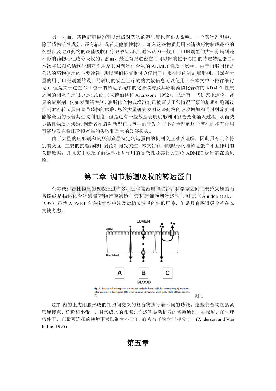 辅料对介导的转运吸收的影响.doc_第2页