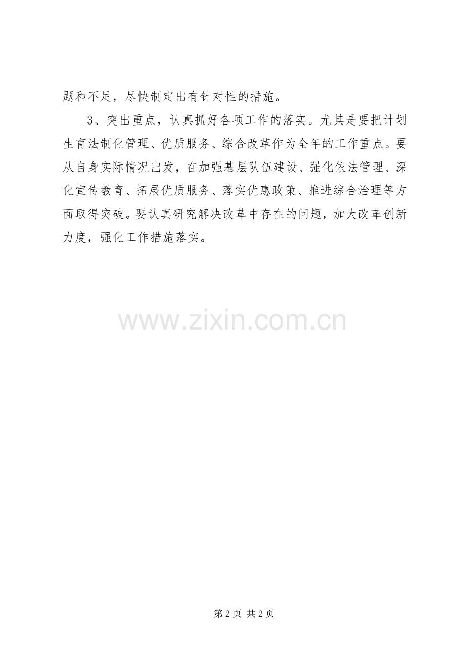 市级部门计生“三结合”帮扶工作座谈会主持词.docx_第2页