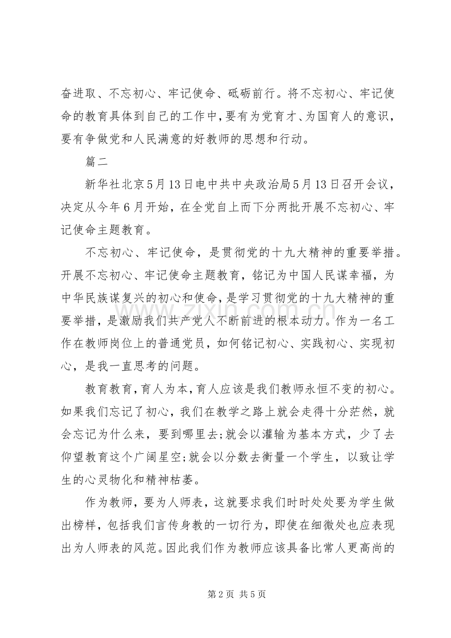不忘初心牢记使命主体教育心得体会6篇.docx_第2页