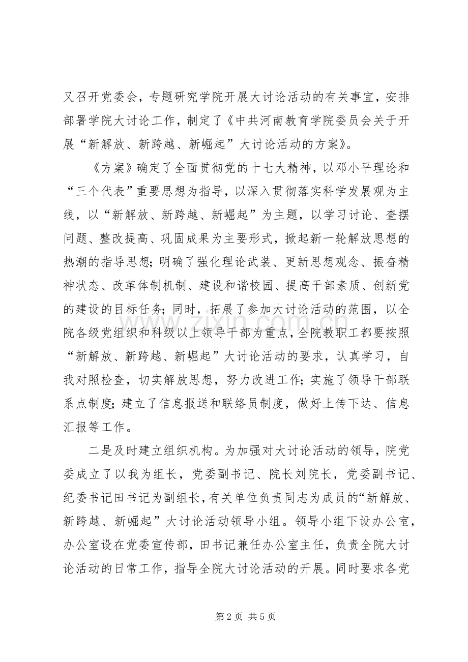 在学院开展动员学习会议上的讲话.docx_第2页