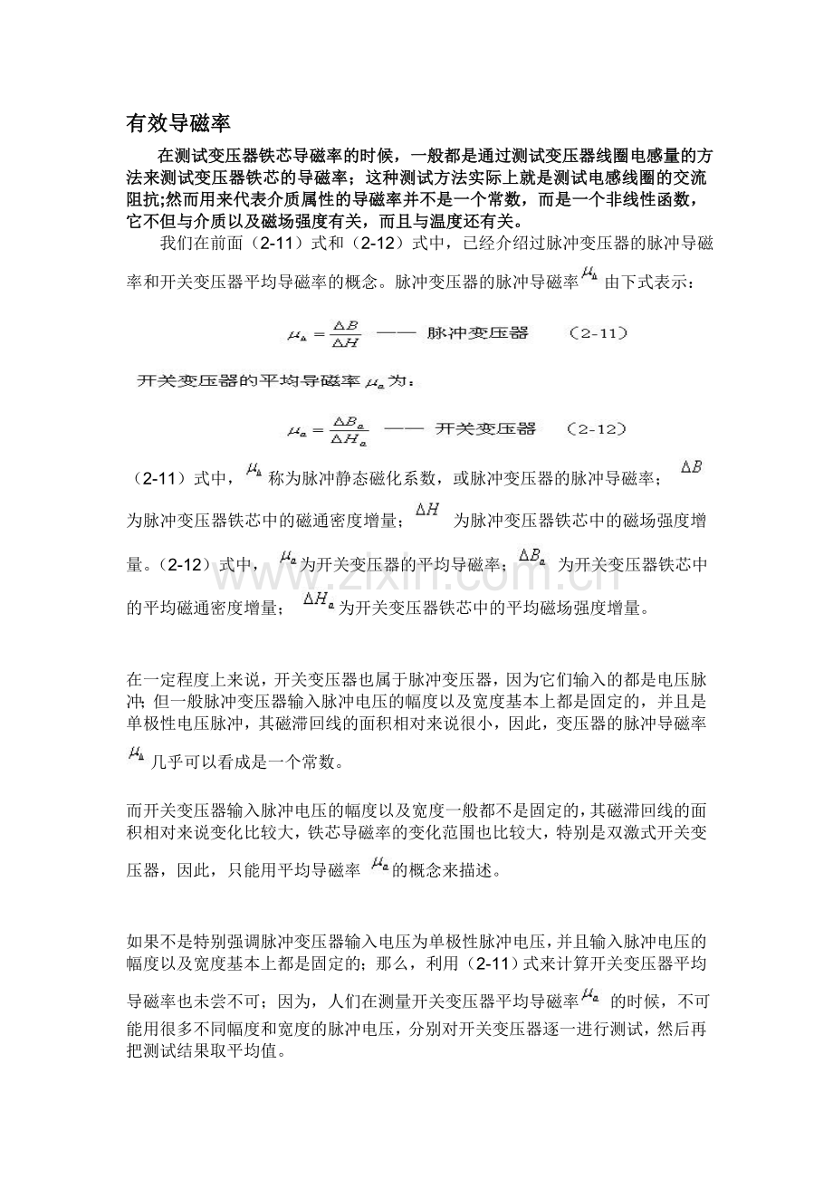 磁导率和电感计算.doc_第1页