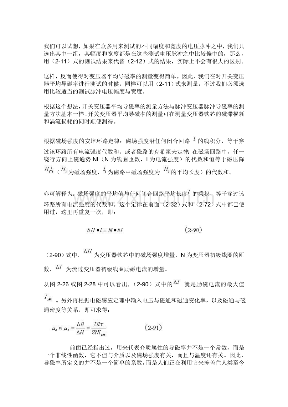 磁导率和电感计算.doc_第2页