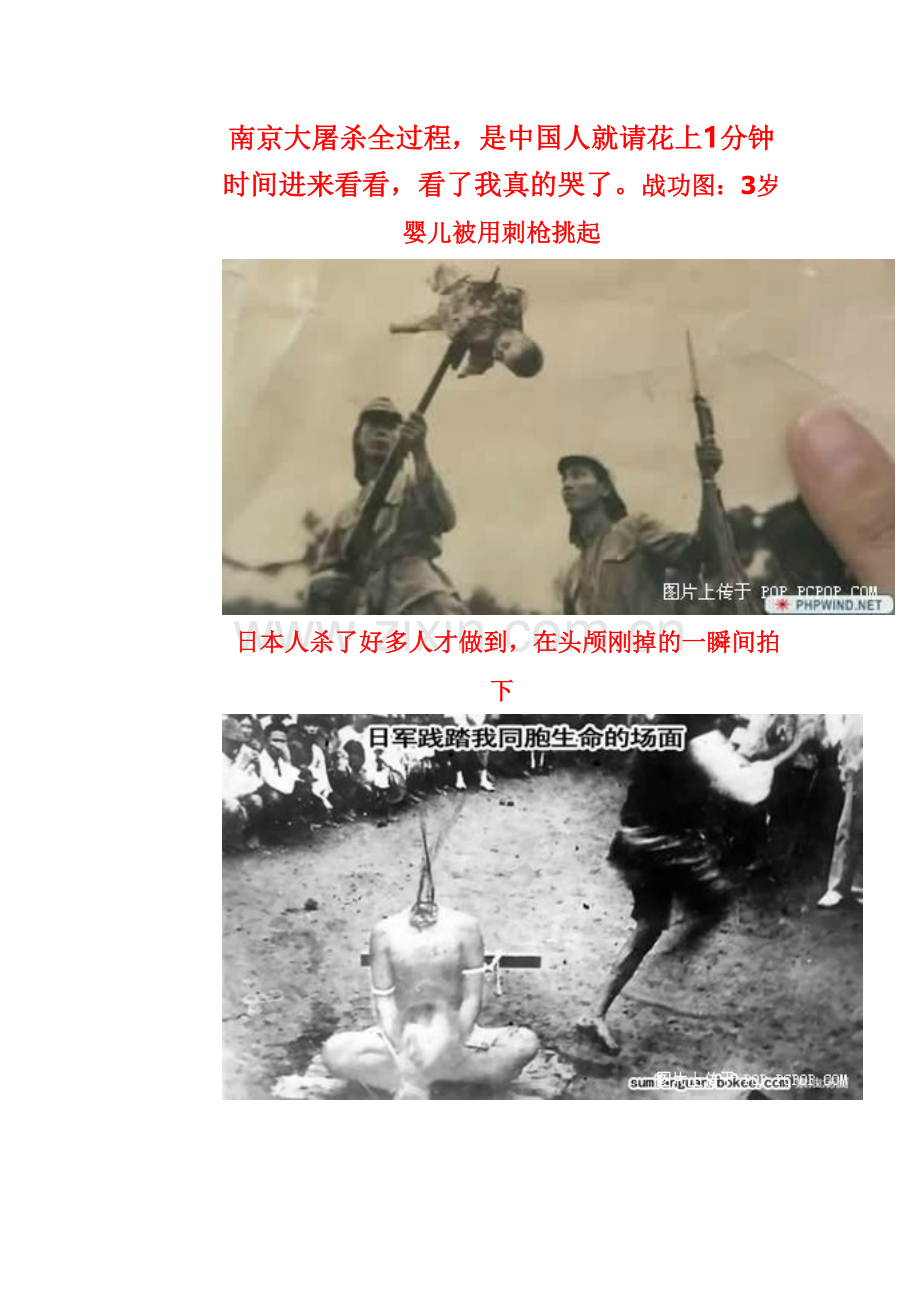 南京大屠杀图片.doc_第1页