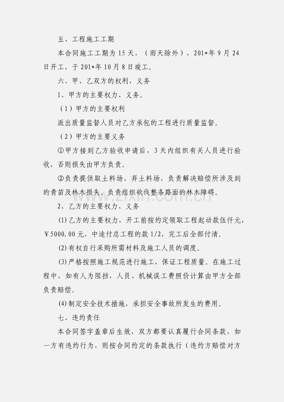 乡镇村道公路建设施工承包合同.docx_第2页