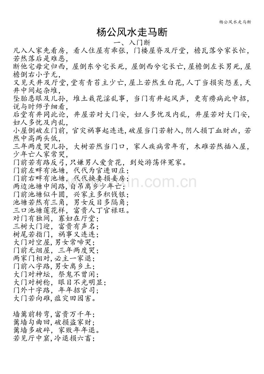 杨公风水走马断.doc_第1页