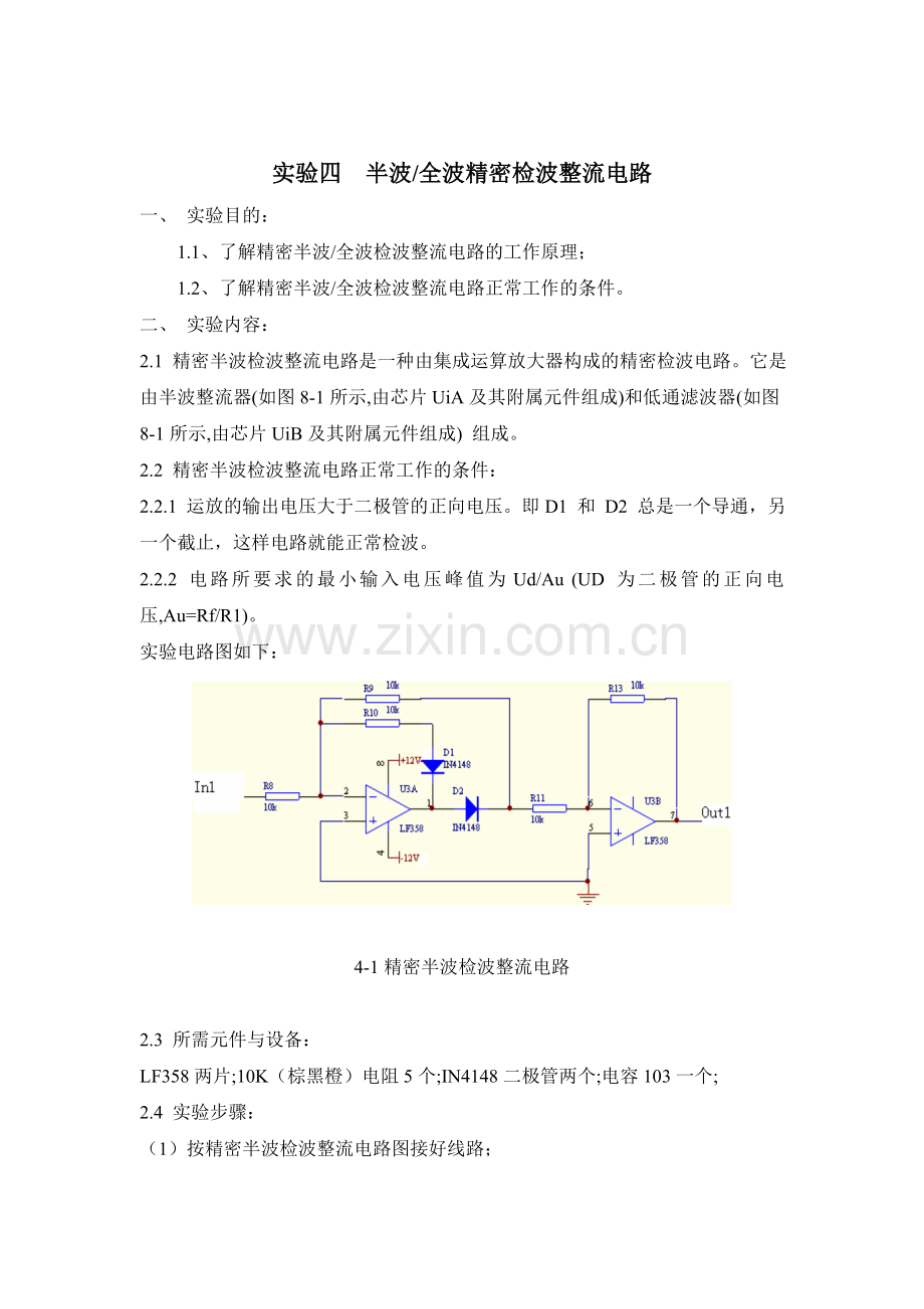 半波全波精密检波整流电路.doc_第1页