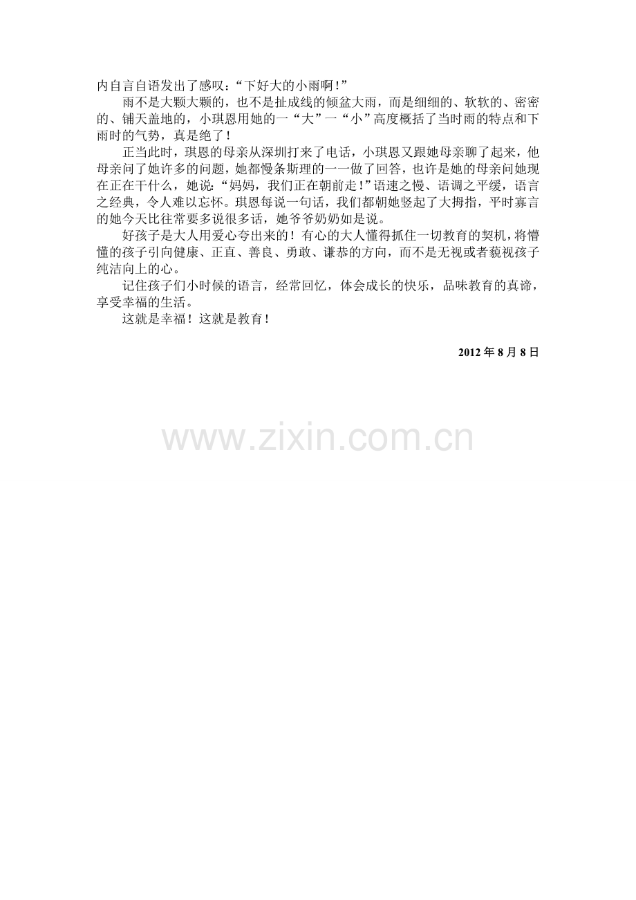 德育故事-琪恩的故事.doc_第2页