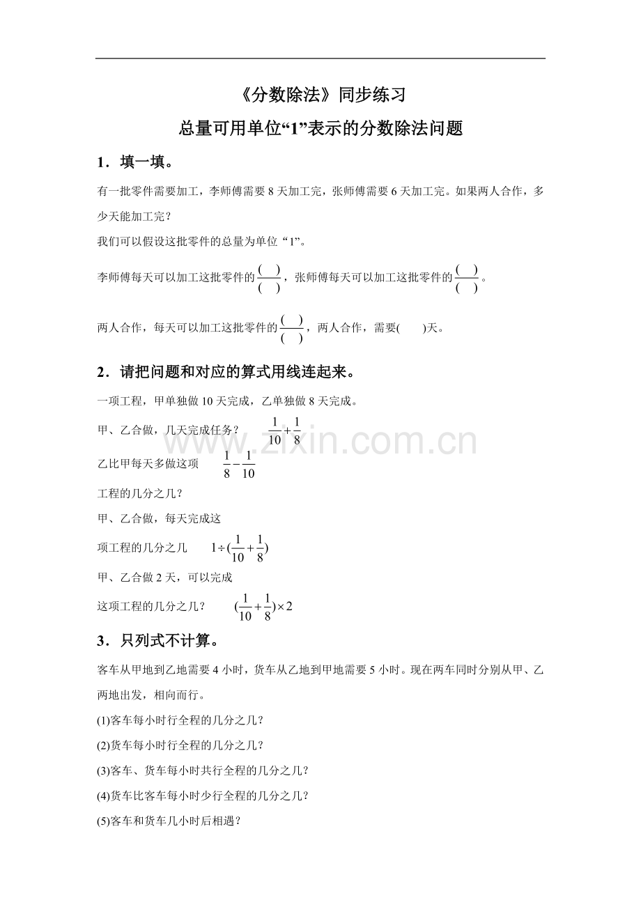 《分数除法》同步练习12.doc_第1页