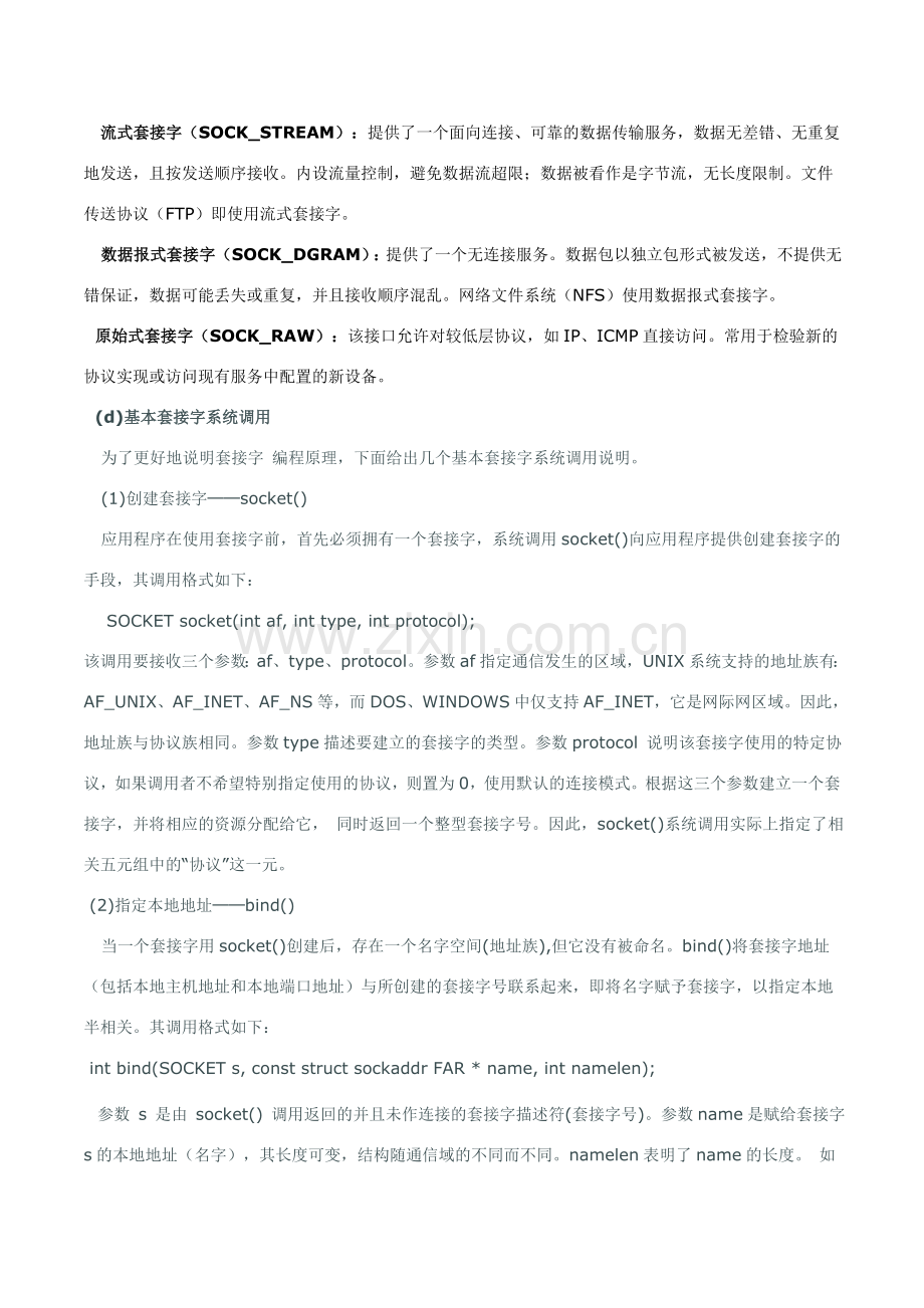 套接字编程的基本概念.doc_第2页