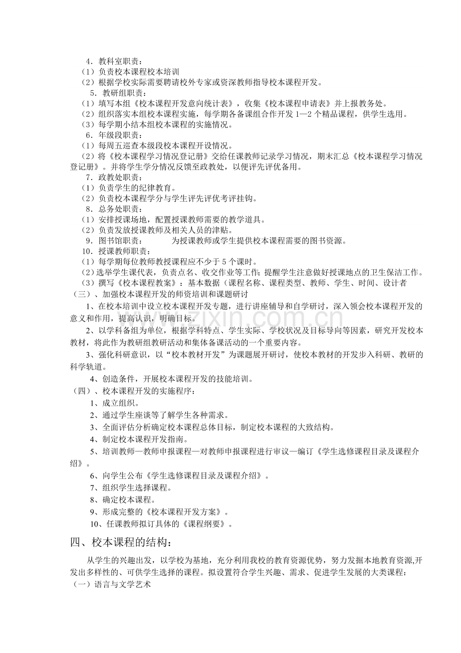 武汉十一中校本课程实施方案.doc_第2页