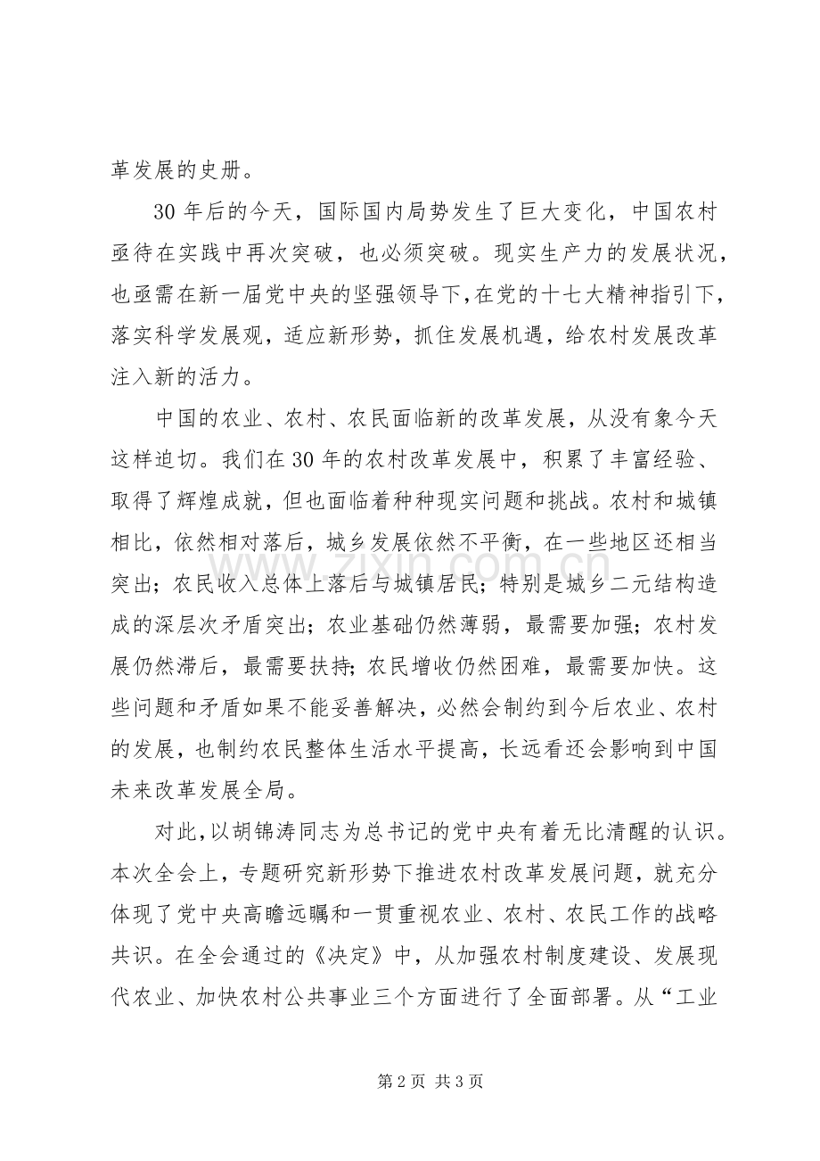 十七届三中全会学习心得之农村改革新的起点.docx_第2页