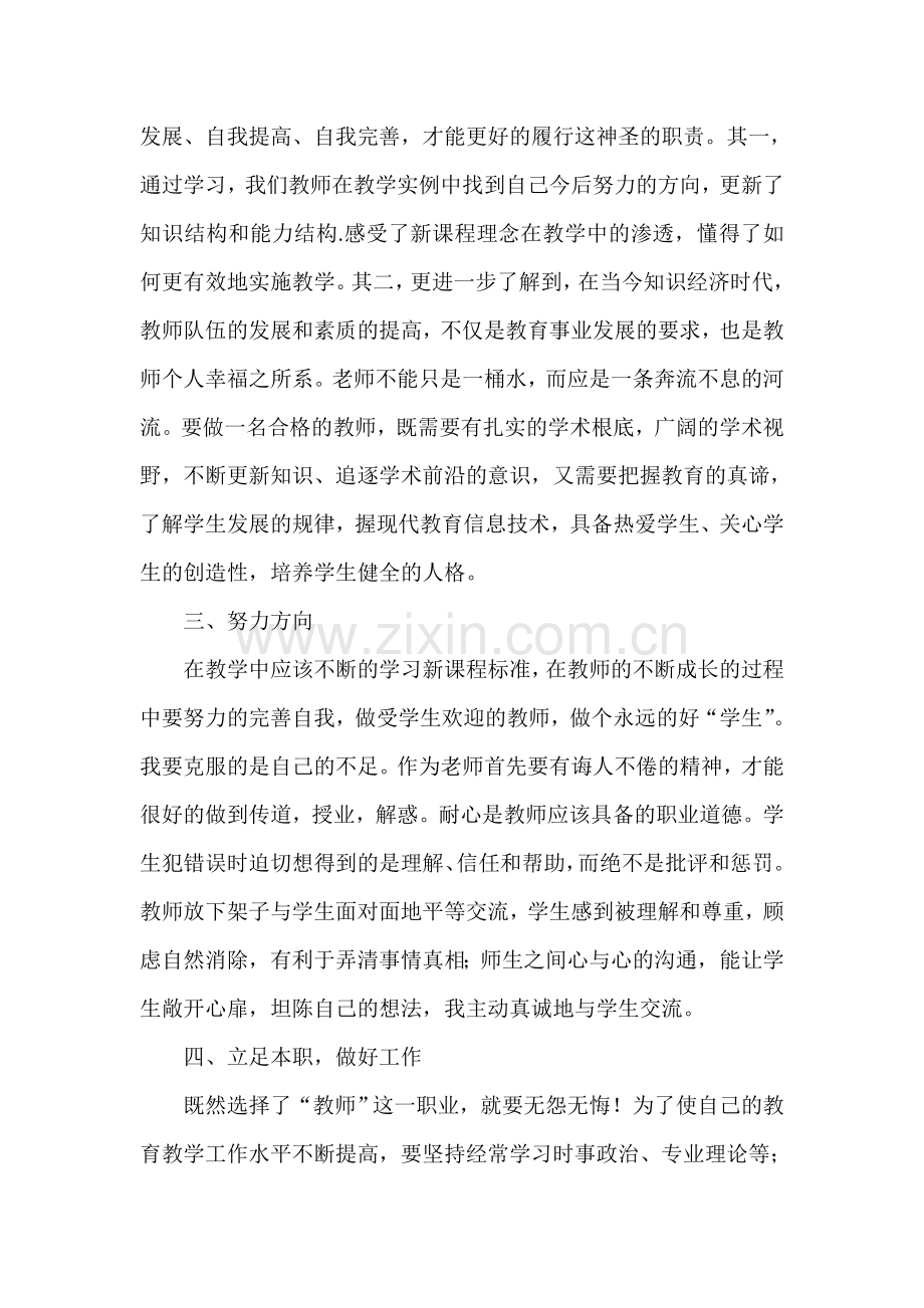 2015年暑期教师政治学习心得体会.doc_第2页