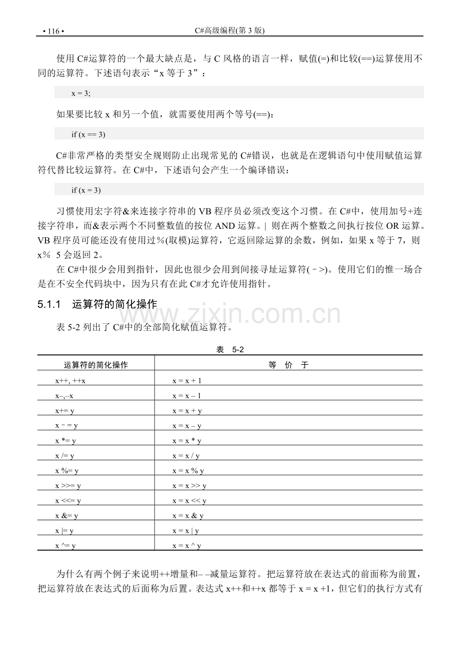 C#运算符和类型强制转换.doc_第2页
