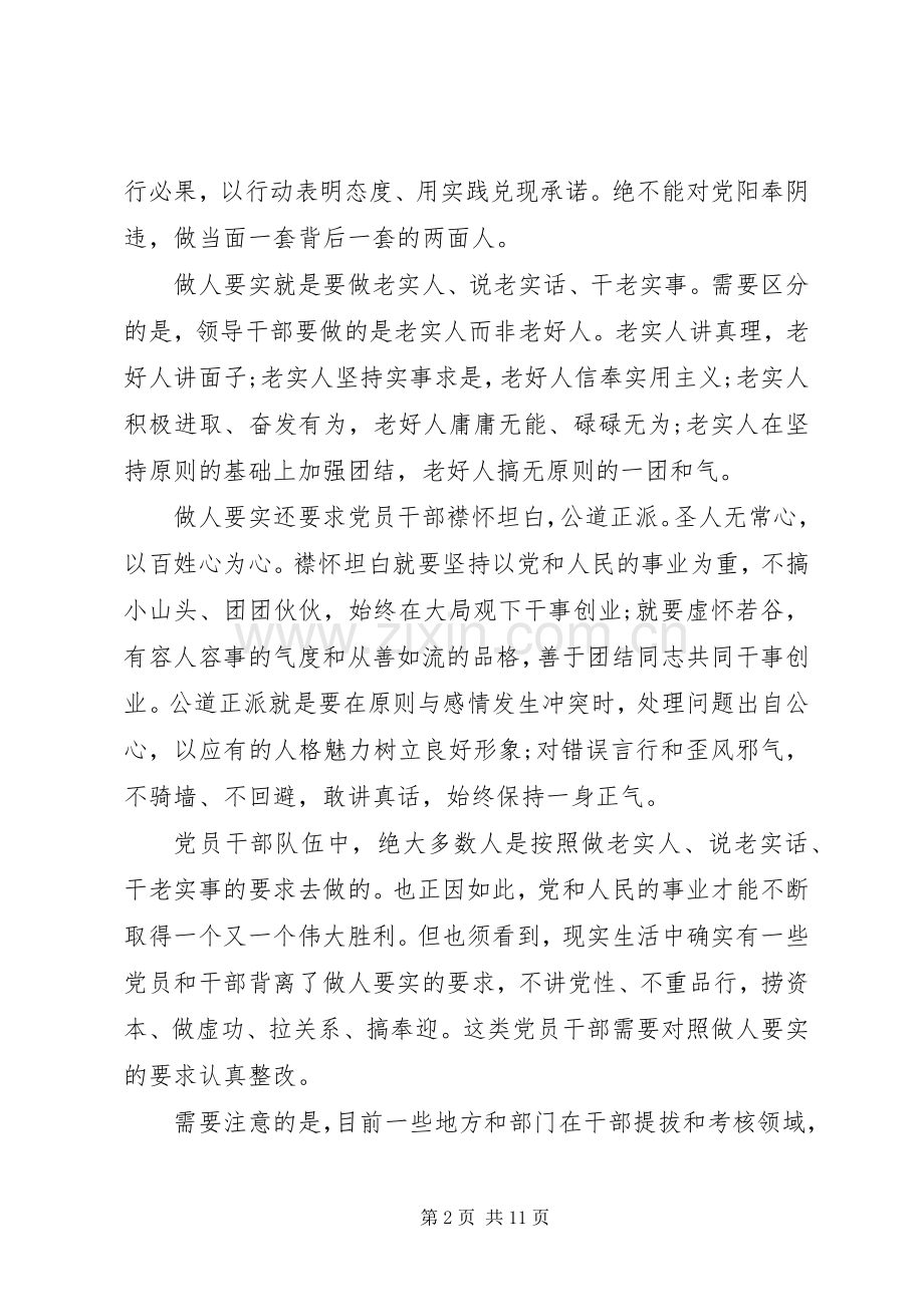 做人要实党员干部心得体会3篇.docx_第2页