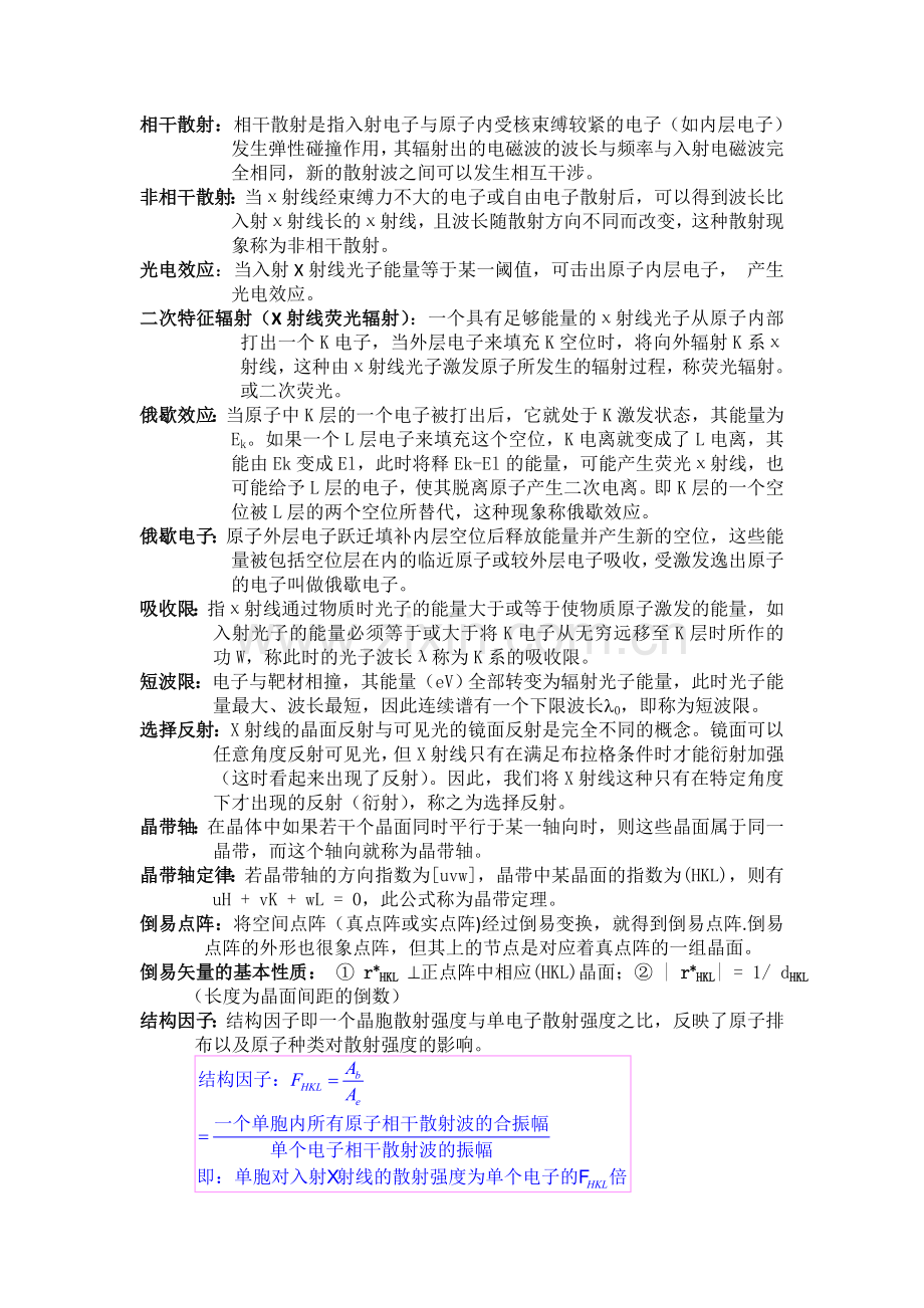 XRD名词ZQ.docx_第1页