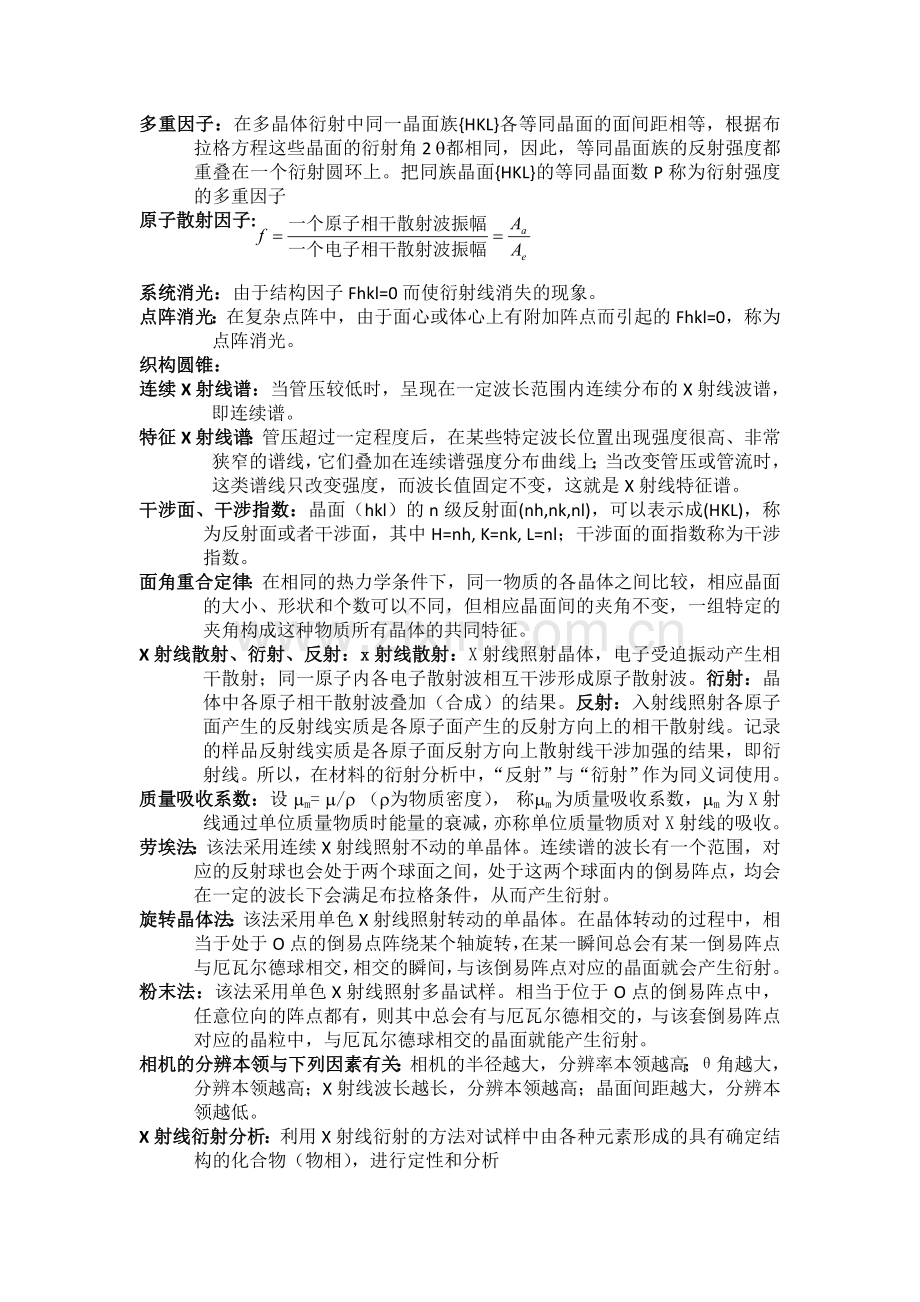 XRD名词ZQ.docx_第2页