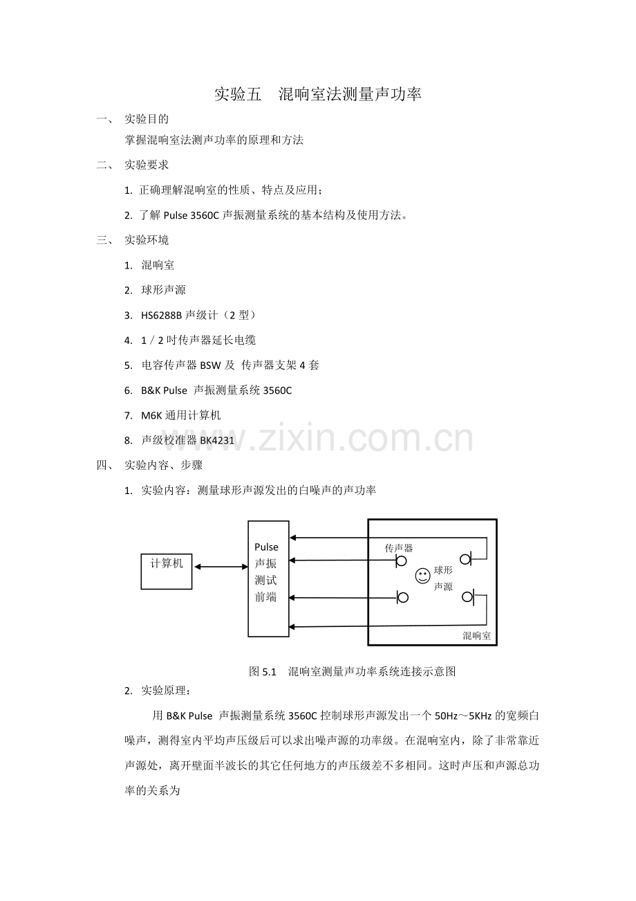 混响室法测量声功率.doc_第1页