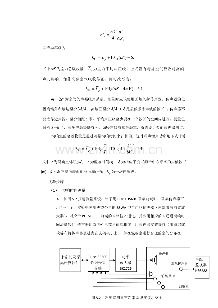 混响室法测量声功率.doc_第2页