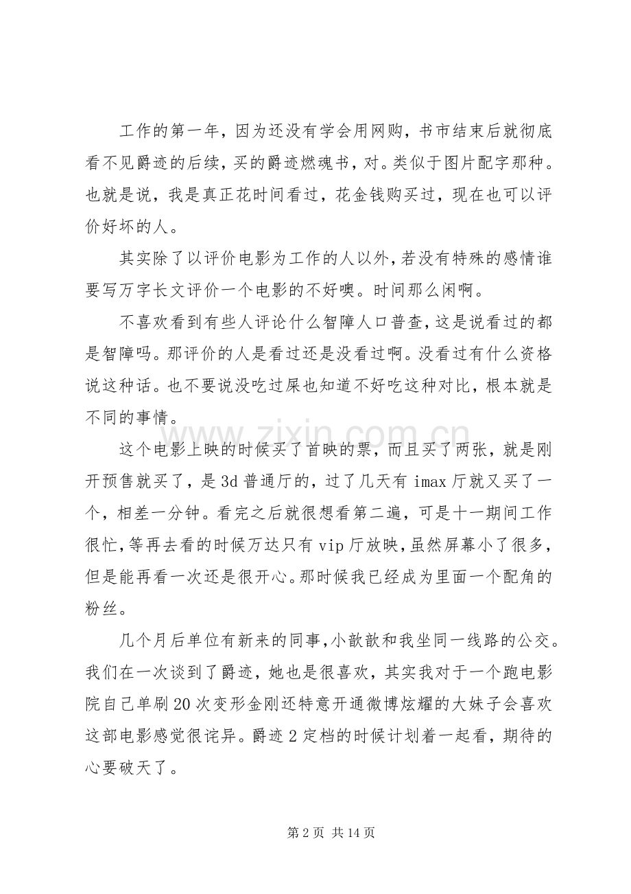 爵迹观后感大全.docx_第2页