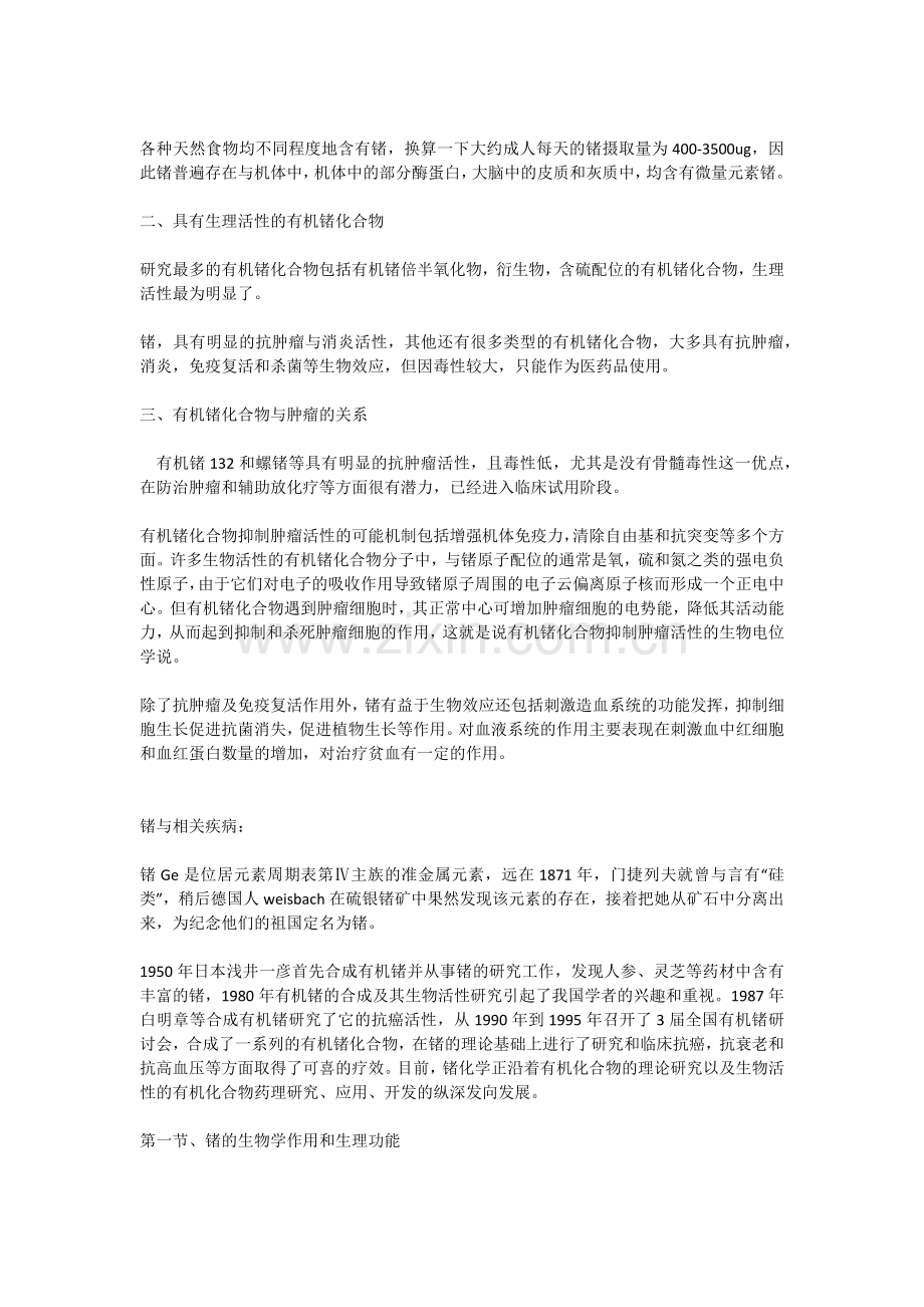 富锗整理剂,护肤加工剂,抗菌防臭整理剂,抗紫外整理剂,艾蒿加工剂.docx_第2页