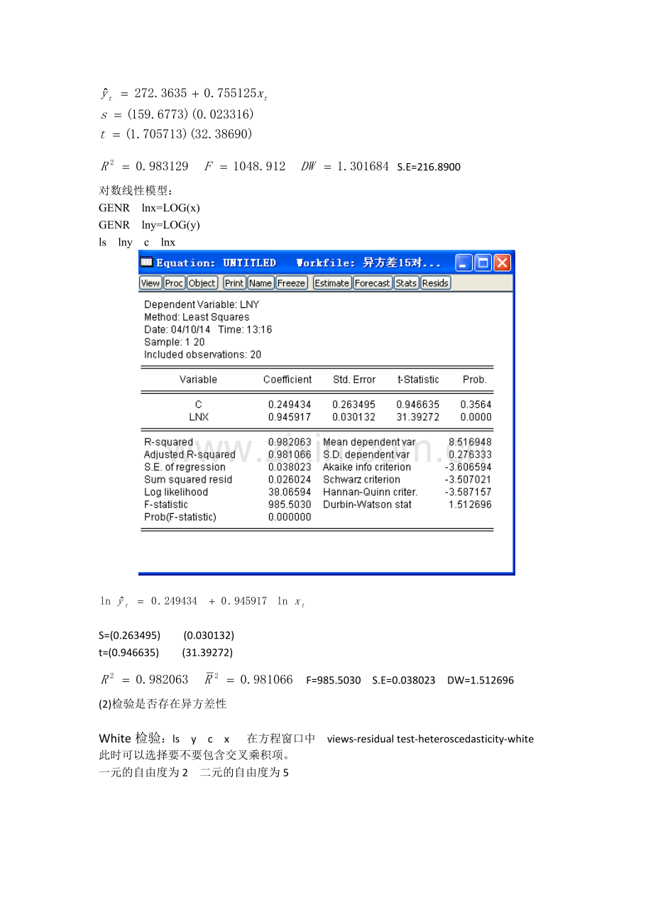 eviews操作步骤异方差自相关.docx_第2页