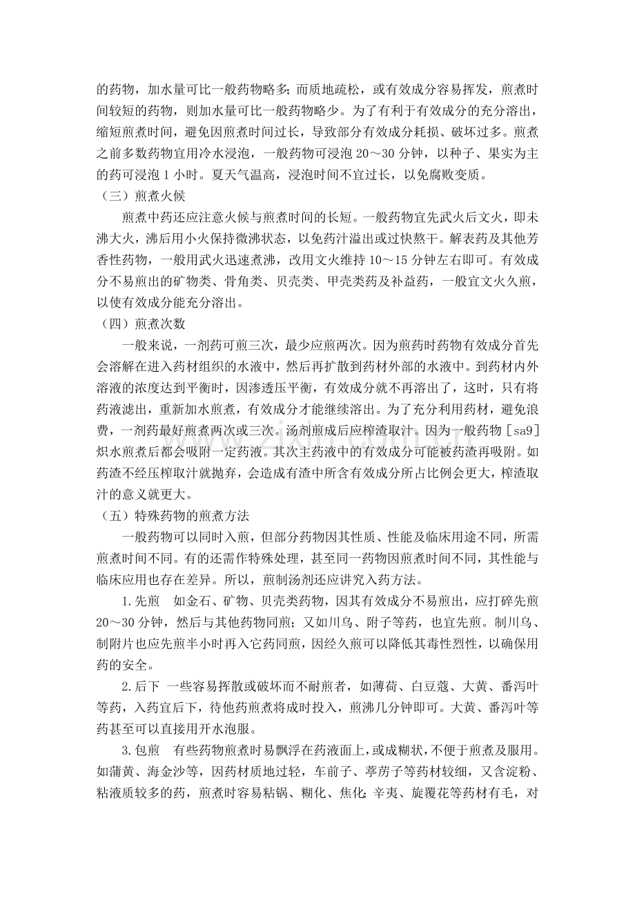 中药的服用方法.doc_第2页