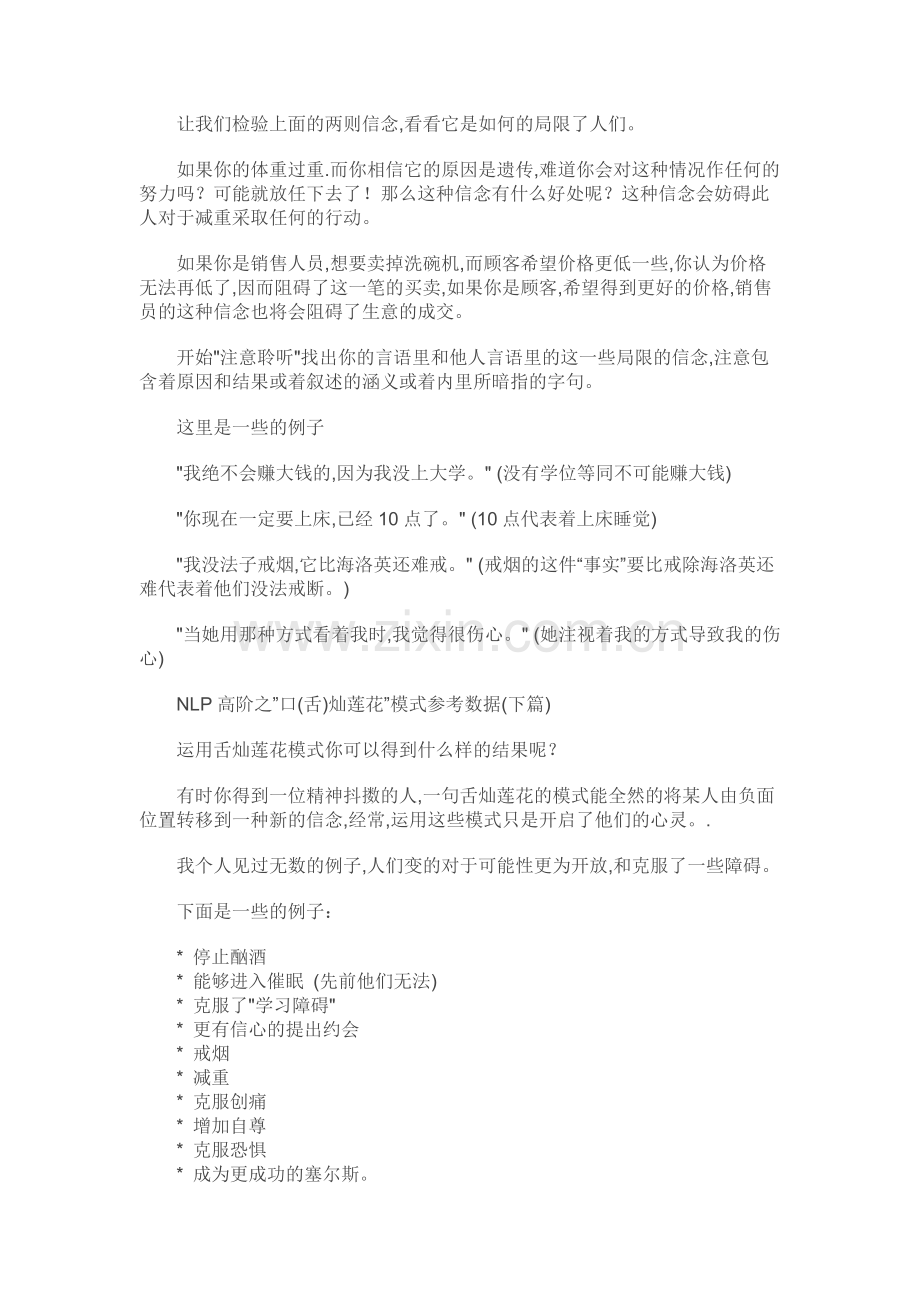 NLP高阶之”口(舌)灿莲花”模式参考数据.docx_第2页