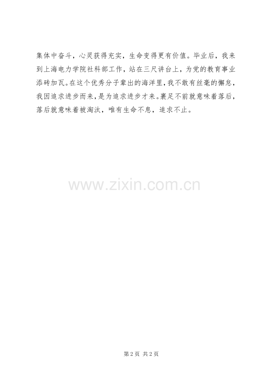 建党节爱国的演讲稿.docx_第2页