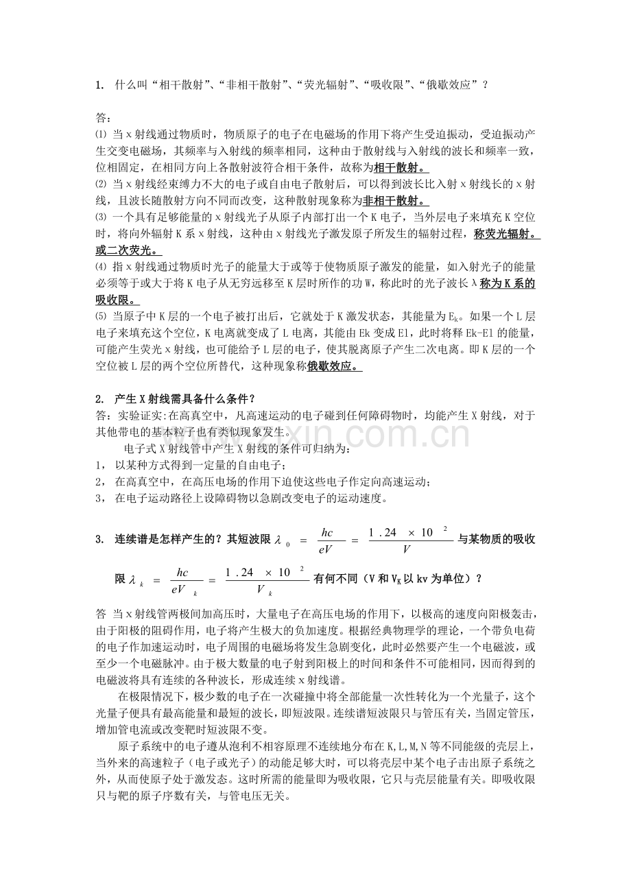 材料分析测试方法习题整理.doc_第1页