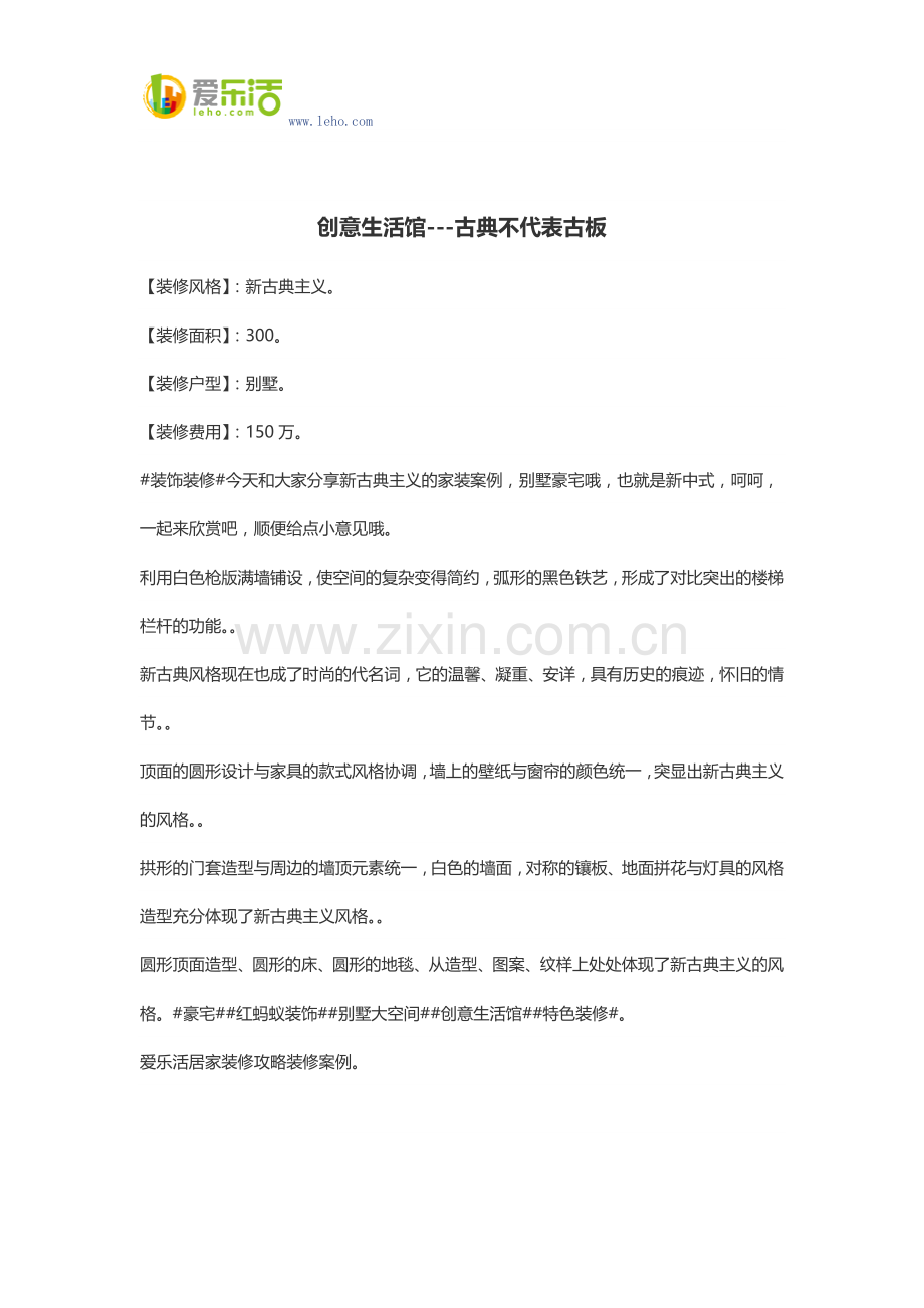 创意生活馆---古典不代表古板.docx_第1页